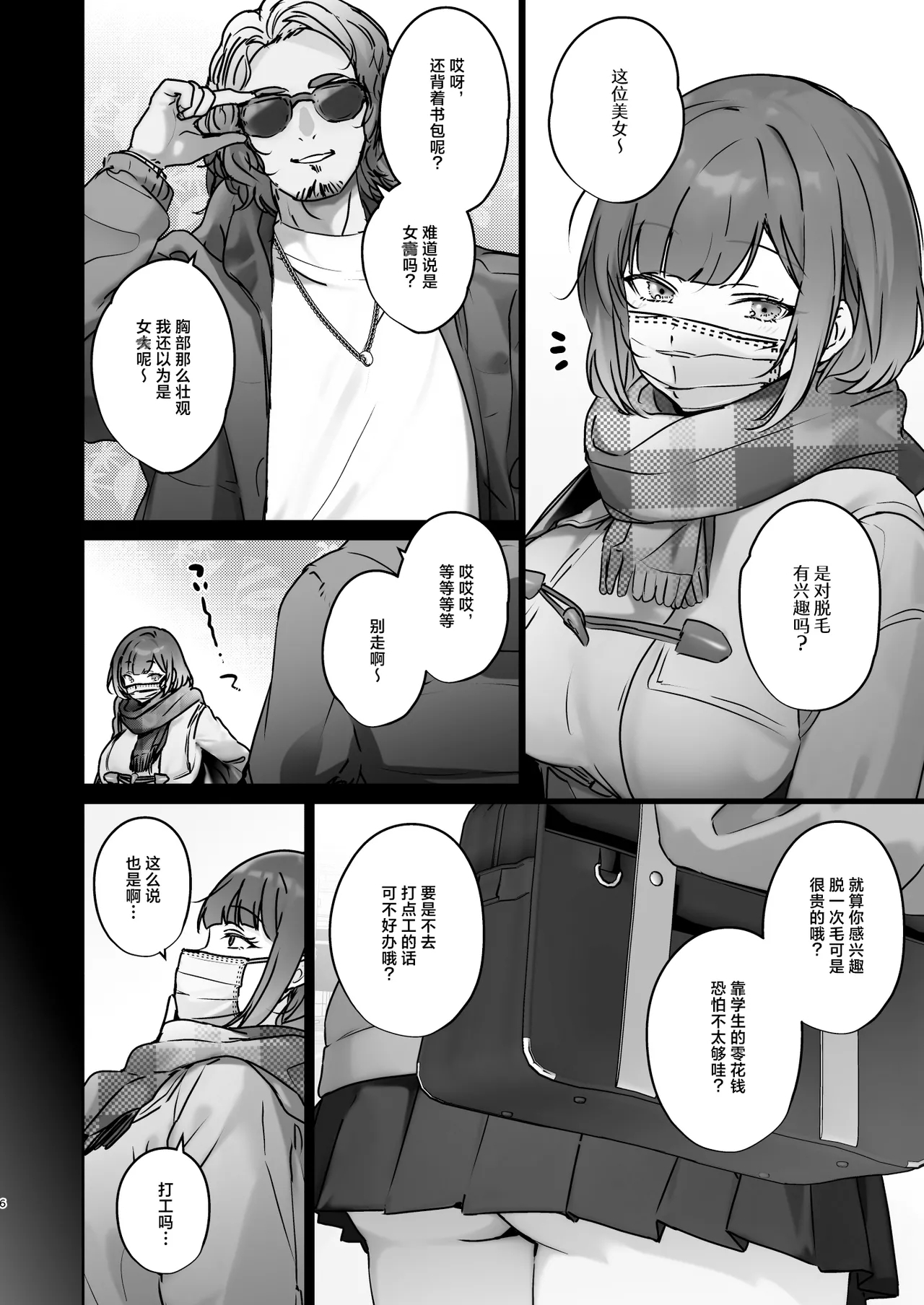 Kono Mise ni wa Mange Gal ga Hataraiteru Rashii | 这家店里似乎有阴毛茂盛的辣妹为您服务哦 - Page 6