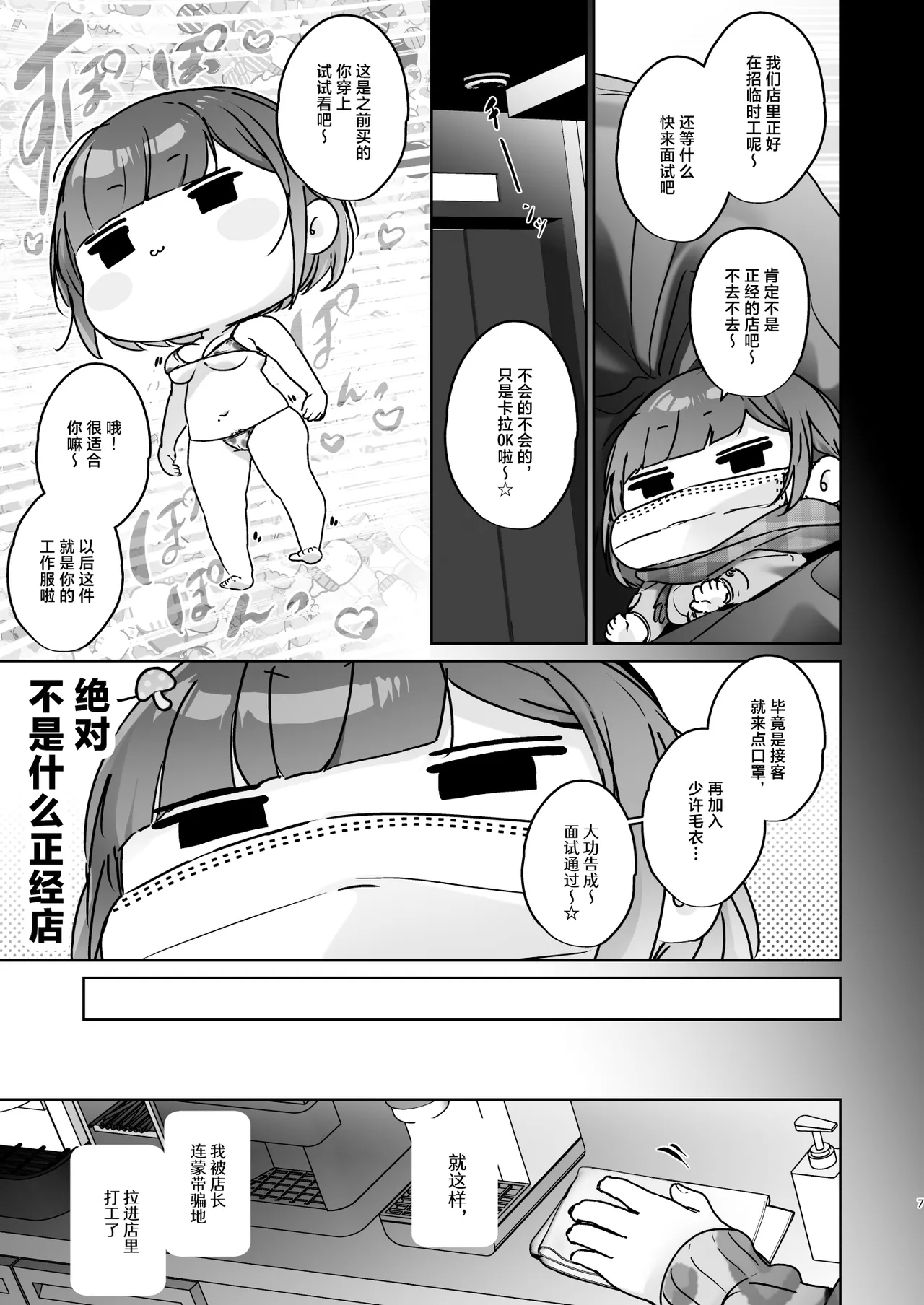 Kono Mise ni wa Mange Gal ga Hataraiteru Rashii | 这家店里似乎有阴毛茂盛的辣妹为您服务哦 - Page 7