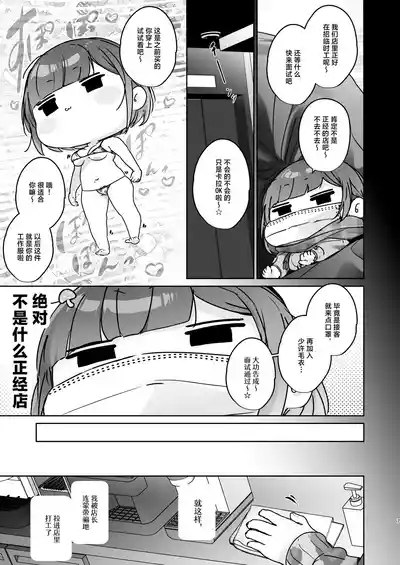 Kono Mise ni wa Mange Gal ga Hataraiteru Rashii | 这家店里似乎有阴毛茂盛的辣妹为您服务哦 7