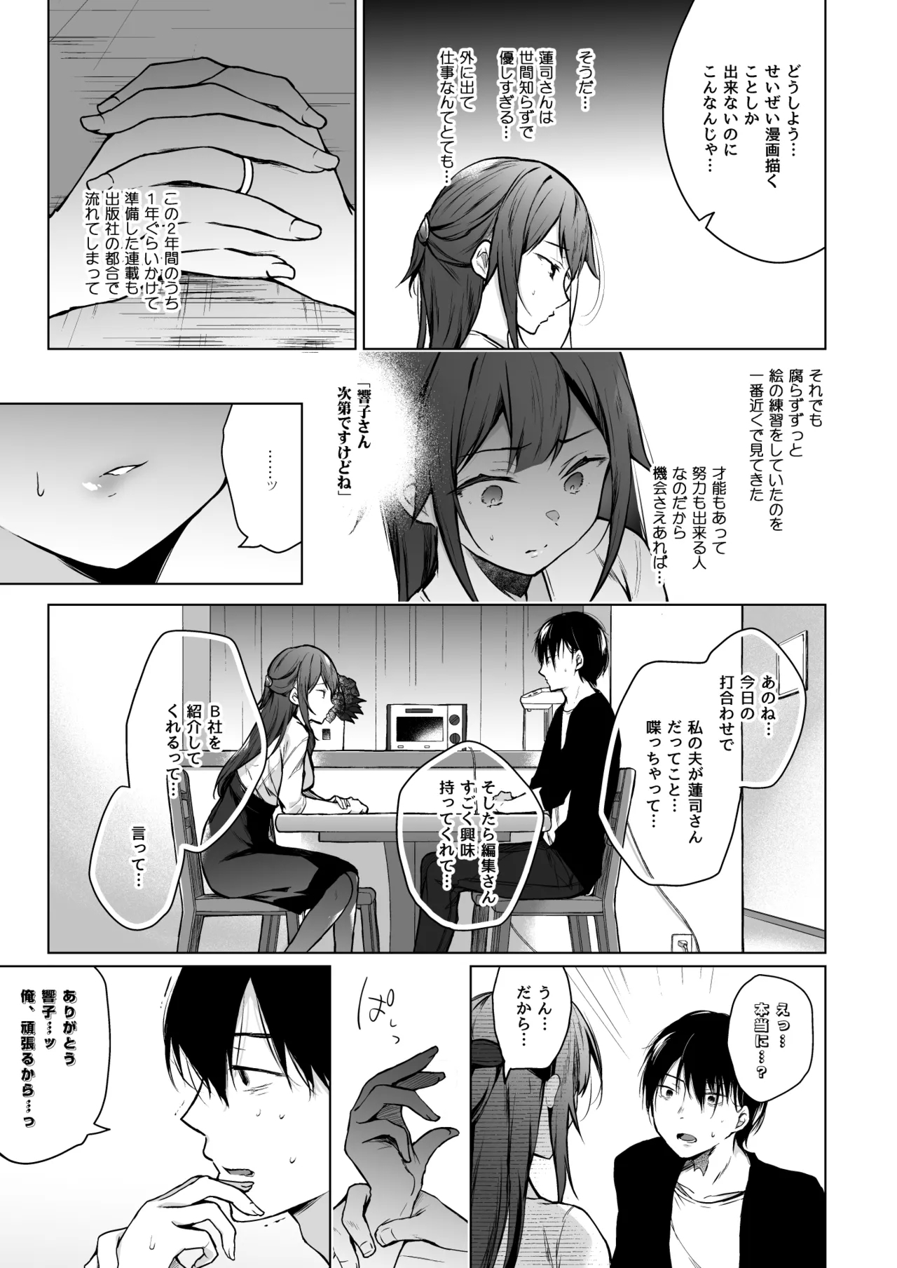 Comitia Shucchou Henshuubu ni Itta Hi kara Tsuma no Yousu ga... - Page 14