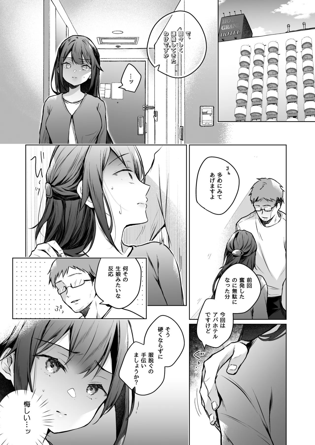 Comitia Shucchou Henshuubu ni Itta Hi kara Tsuma no Yousu ga... - Page 15