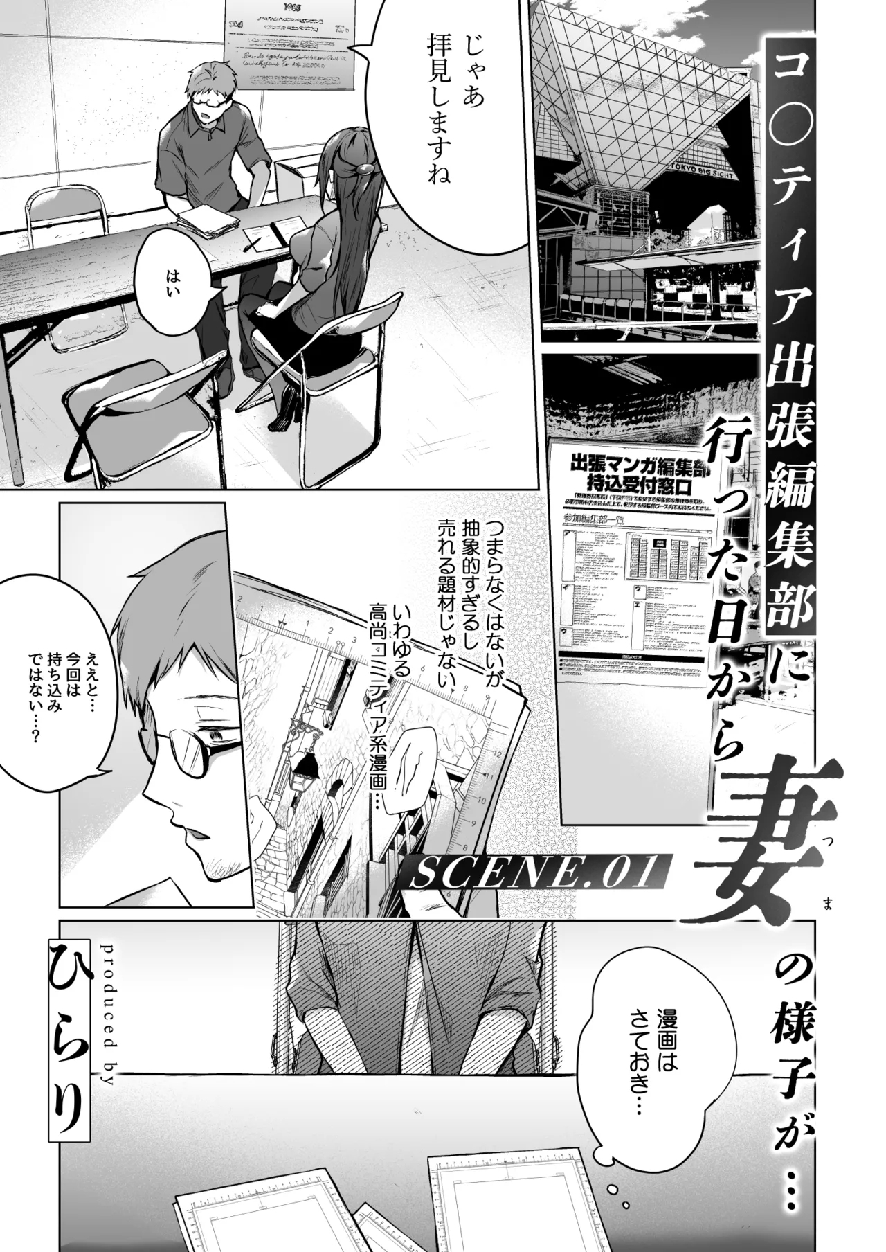 Comitia Shucchou Henshuubu ni Itta Hi kara Tsuma no Yousu ga... - Page 4