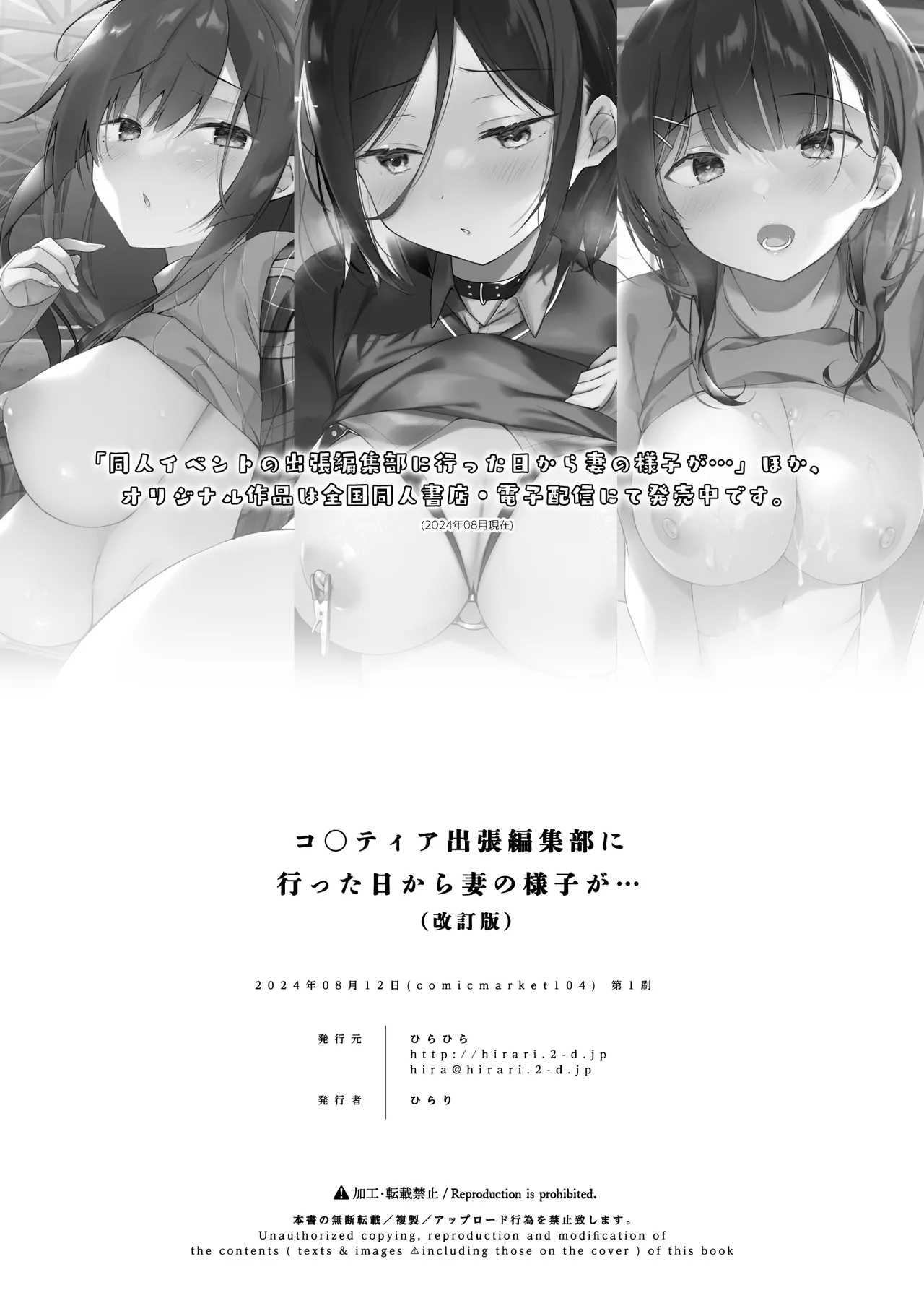 Comitia Shucchou Henshuubu ni Itta Hi kara Tsuma no Yousu ga... - Page 41