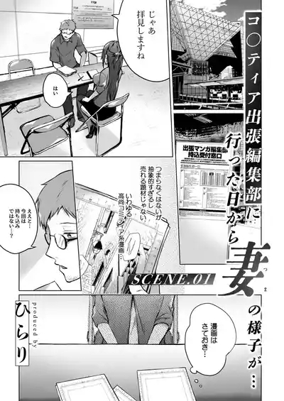 Comitia Shucchou Henshuubu ni Itta Hi kara Tsuma no Yousu ga... 4