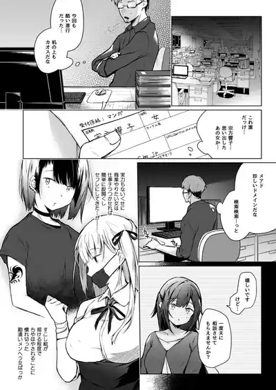Comitia Shucchou Henshuubu ni Itta Hi kara Tsuma no Yousu ga... 7