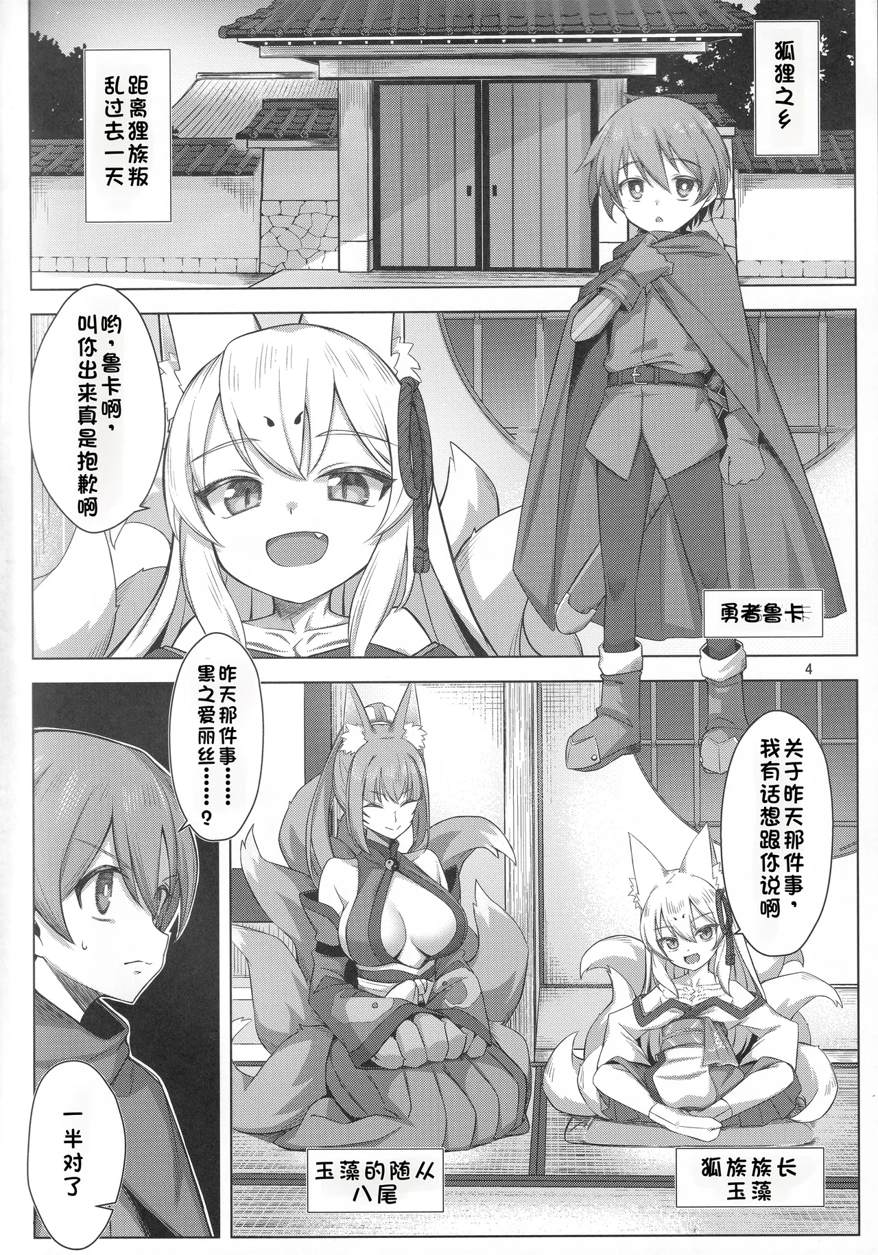 (C106) [ぎっくり豆腐店 (木綿豆腐)] 狐は勇者を喰む (もんむす・くえすと!)[中国翻訳] - Hentaiaz.com - 3
