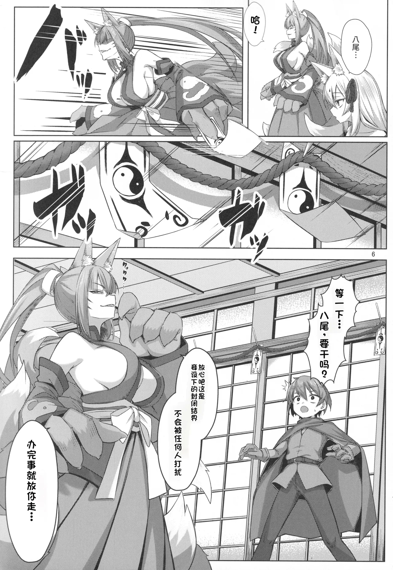 Kitsune wa Yūsha o Hamu - Page 5