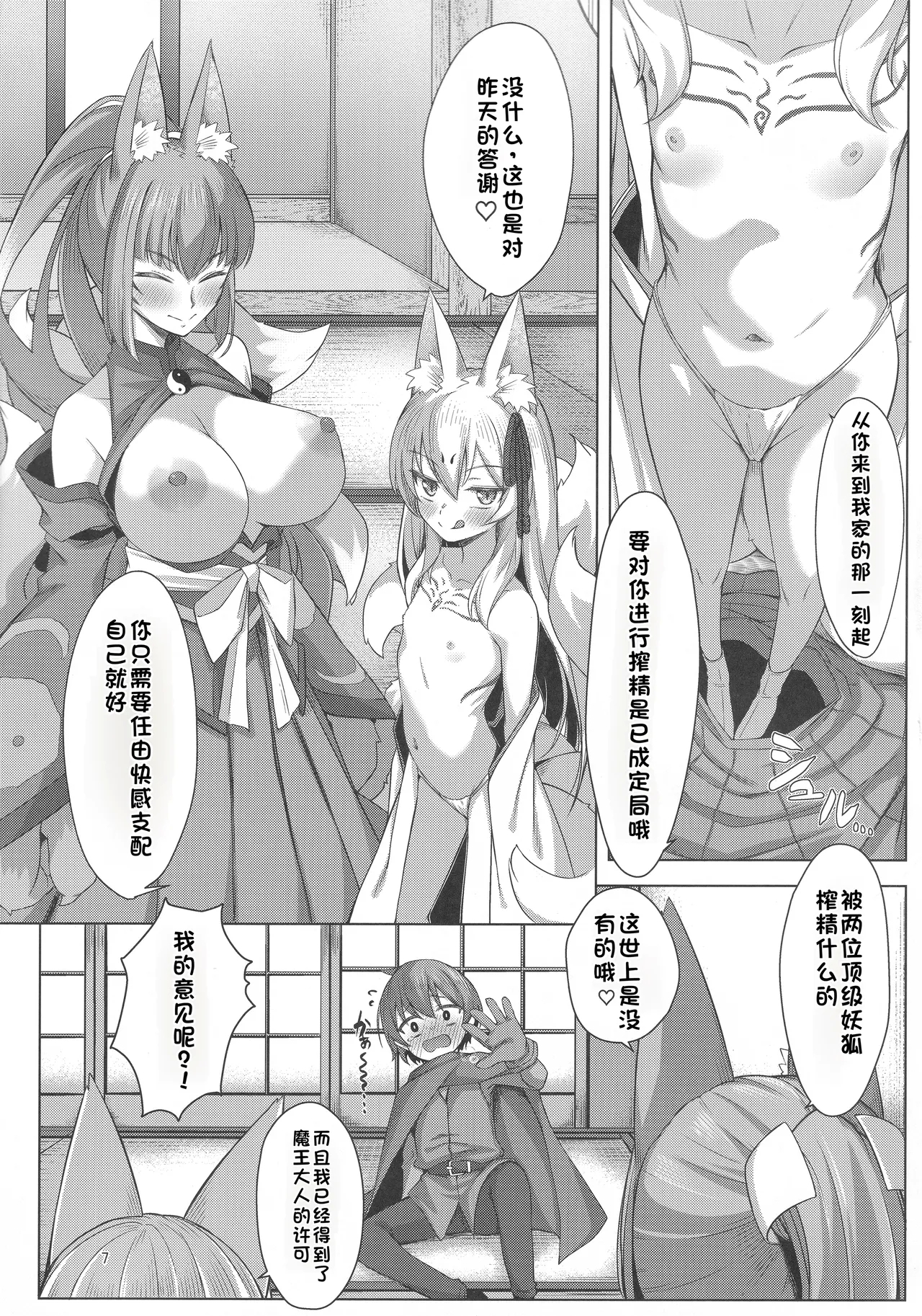 Kitsune wa Yūsha o Hamu - Page 6