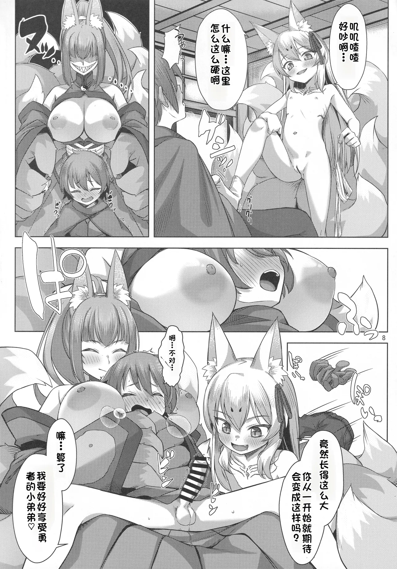 Kitsune wa Yūsha o Hamu - Page 7