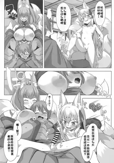 Kitsune wa Yūsha o Hamu 7