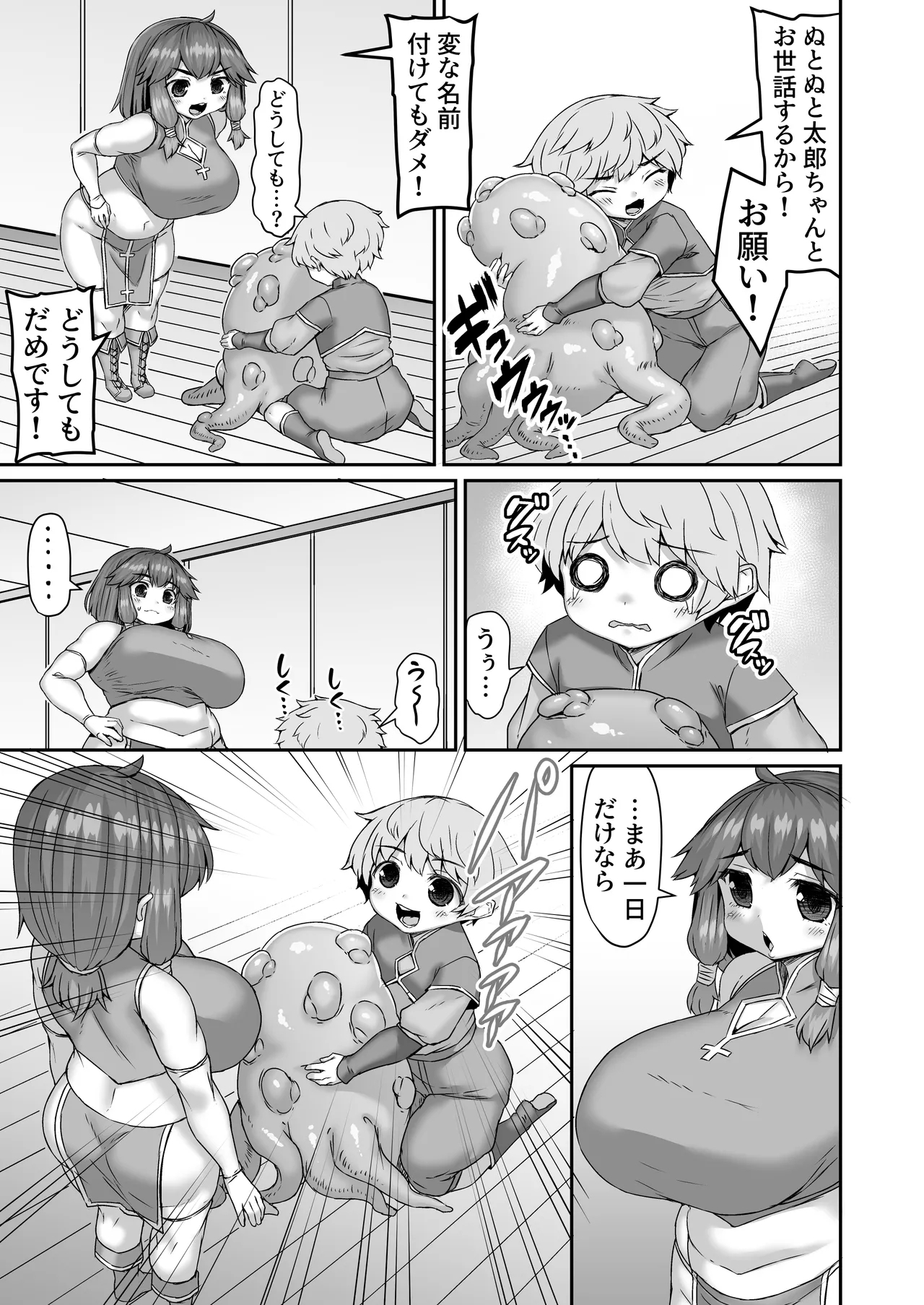 触手に襲われるも何とかバレずに難を逃れる漫画 2