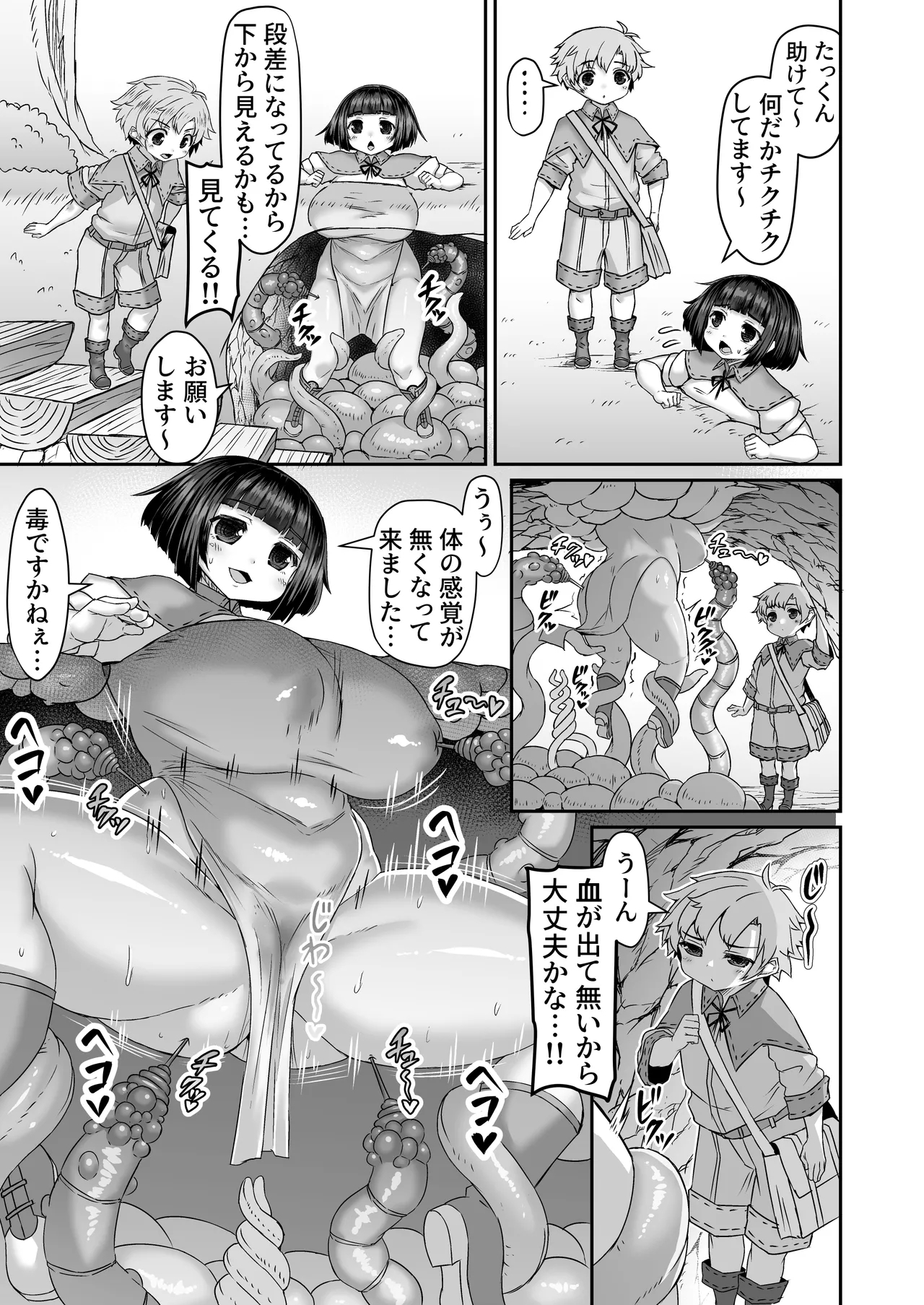 痛覚遮断落とし穴に落ちたけど怪我してないから大丈夫漫画 2