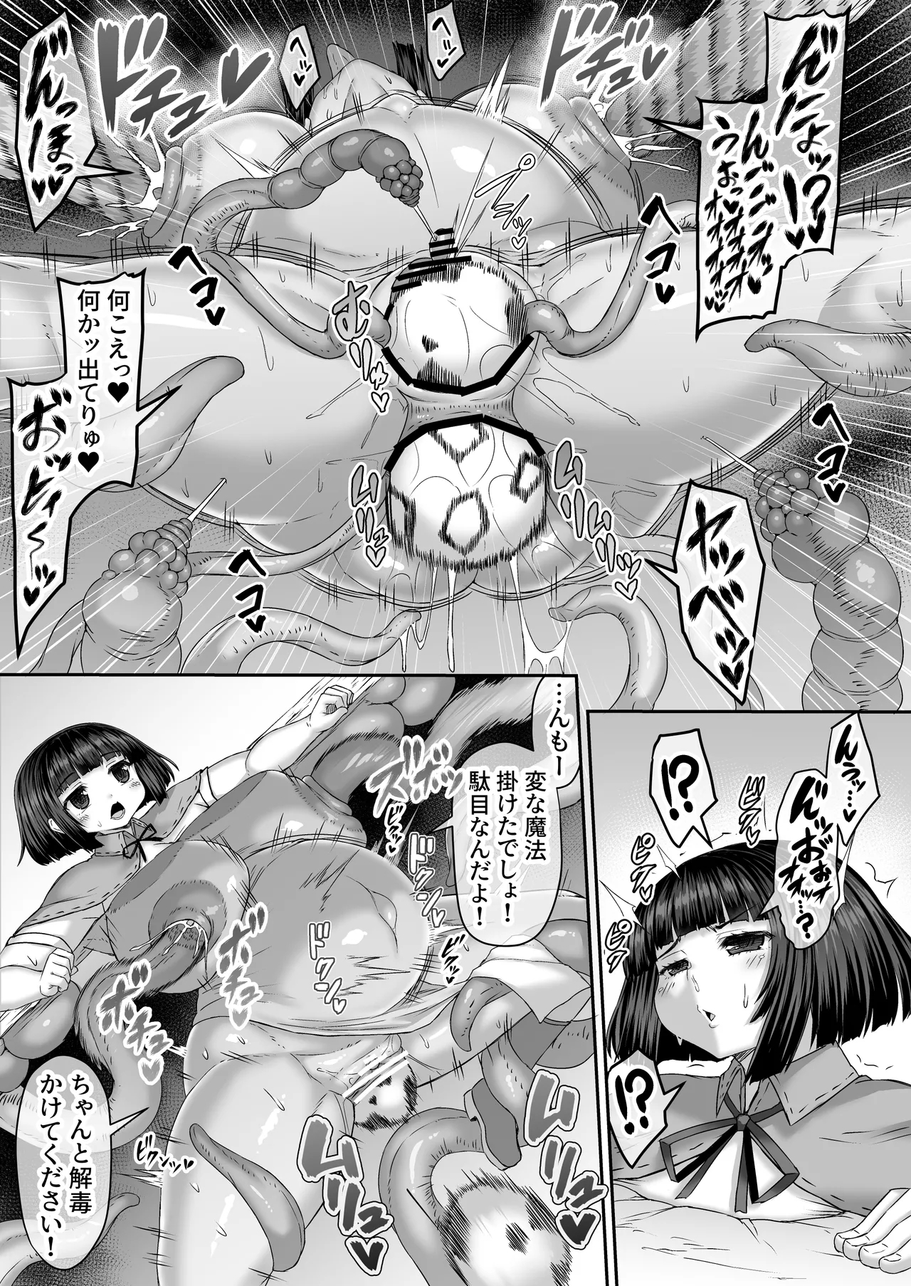 痛覚遮断落とし穴に落ちたけど怪我してないから大丈夫漫画 4