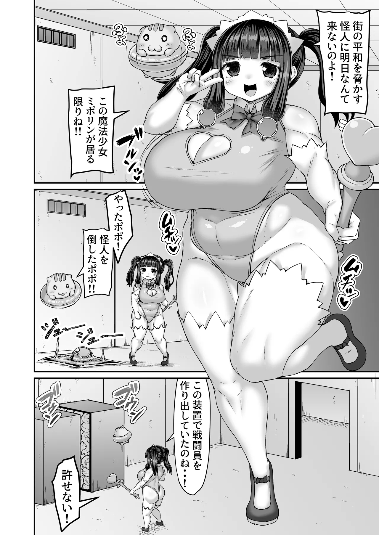 戦闘員を増やす触手型の機械を調査する魔法戦士と謎のマスコット 1