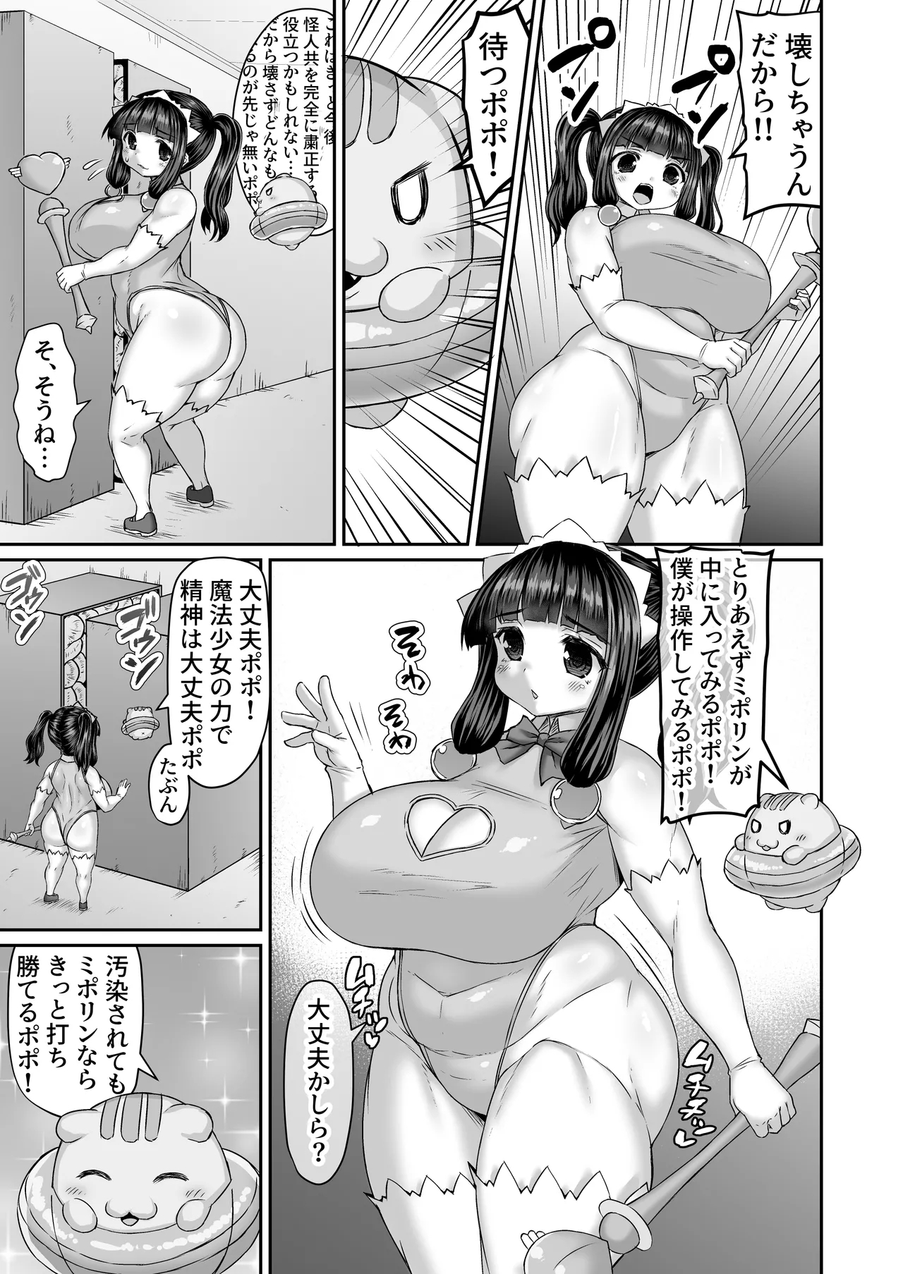 戦闘員を増やす触手型の機械を調査する魔法戦士と謎のマスコット 2
