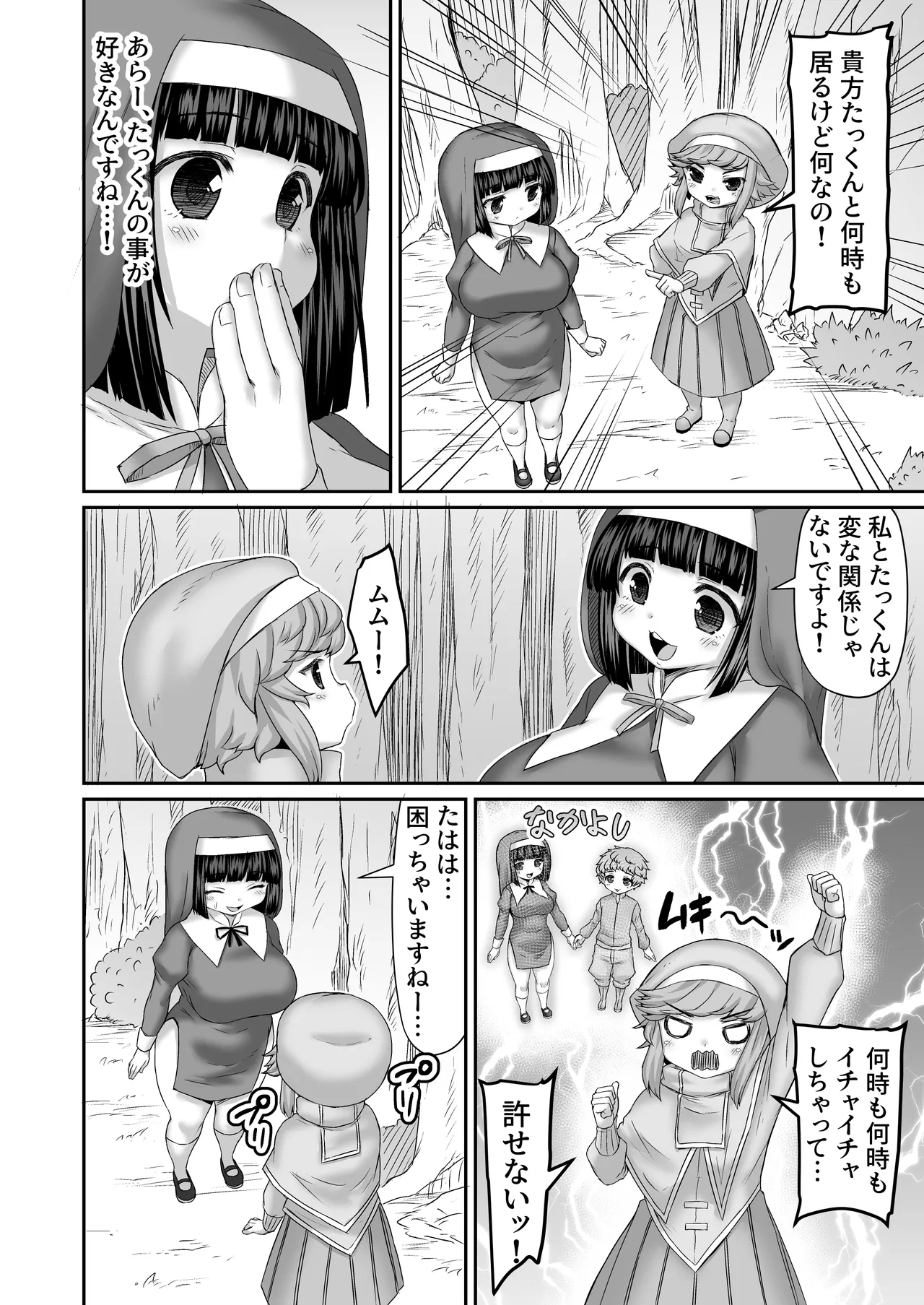 嫉妬を買い触手を二穴に突っ込まれる漫画 1