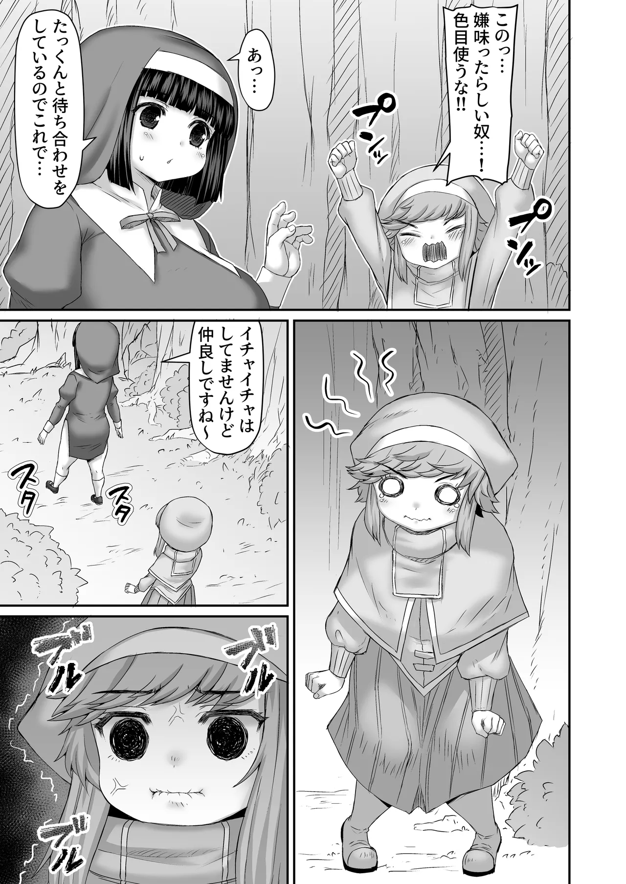 嫉妬を買い触手を二穴に突っ込まれる漫画 2