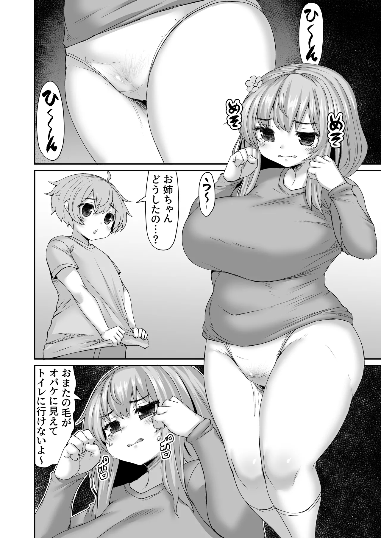 陰毛がお化けに見えてトイレに行けない漫画 1