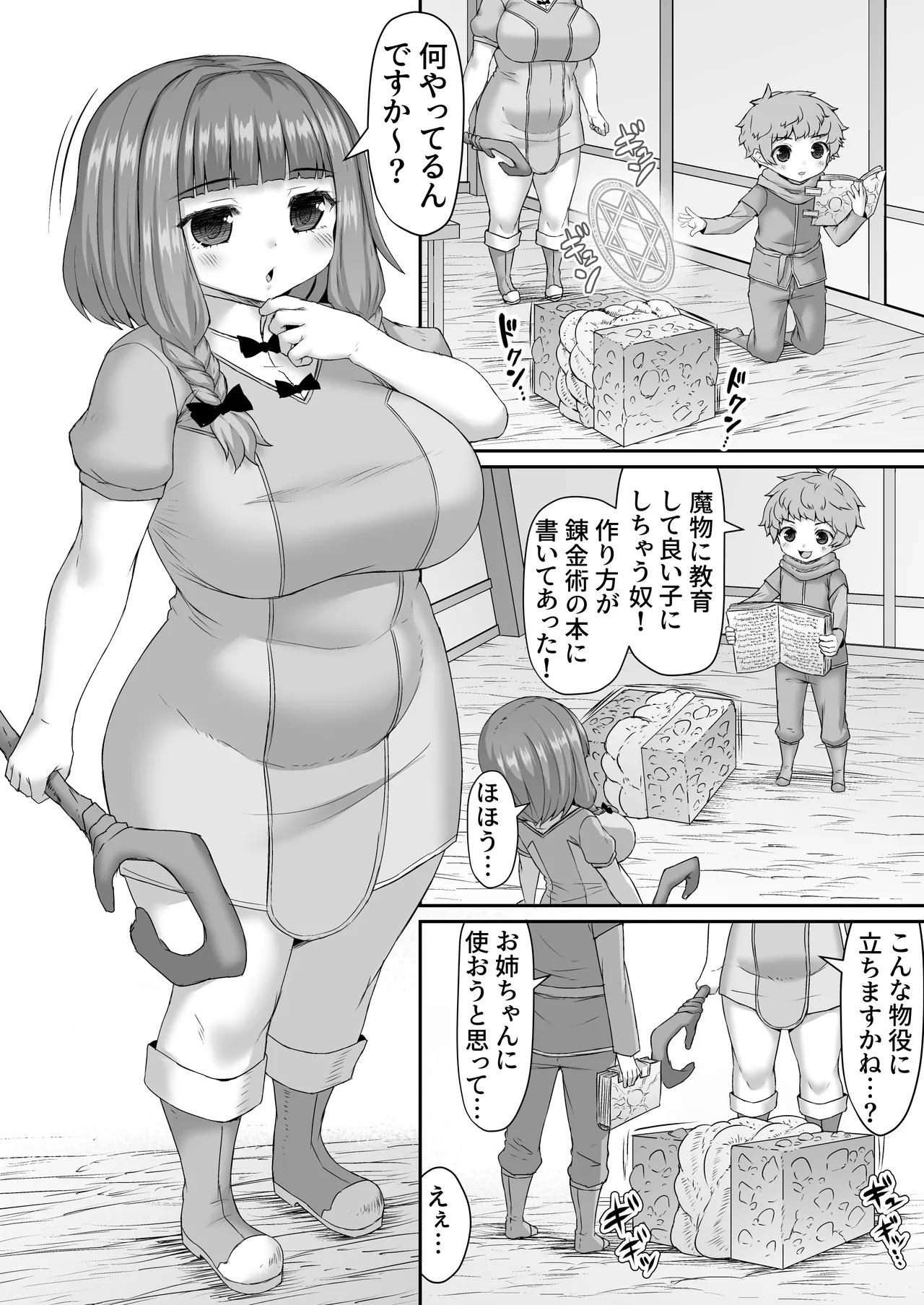 触手ボックスにお姉ちゃんを座らせて言う事聞かせる漫画 1