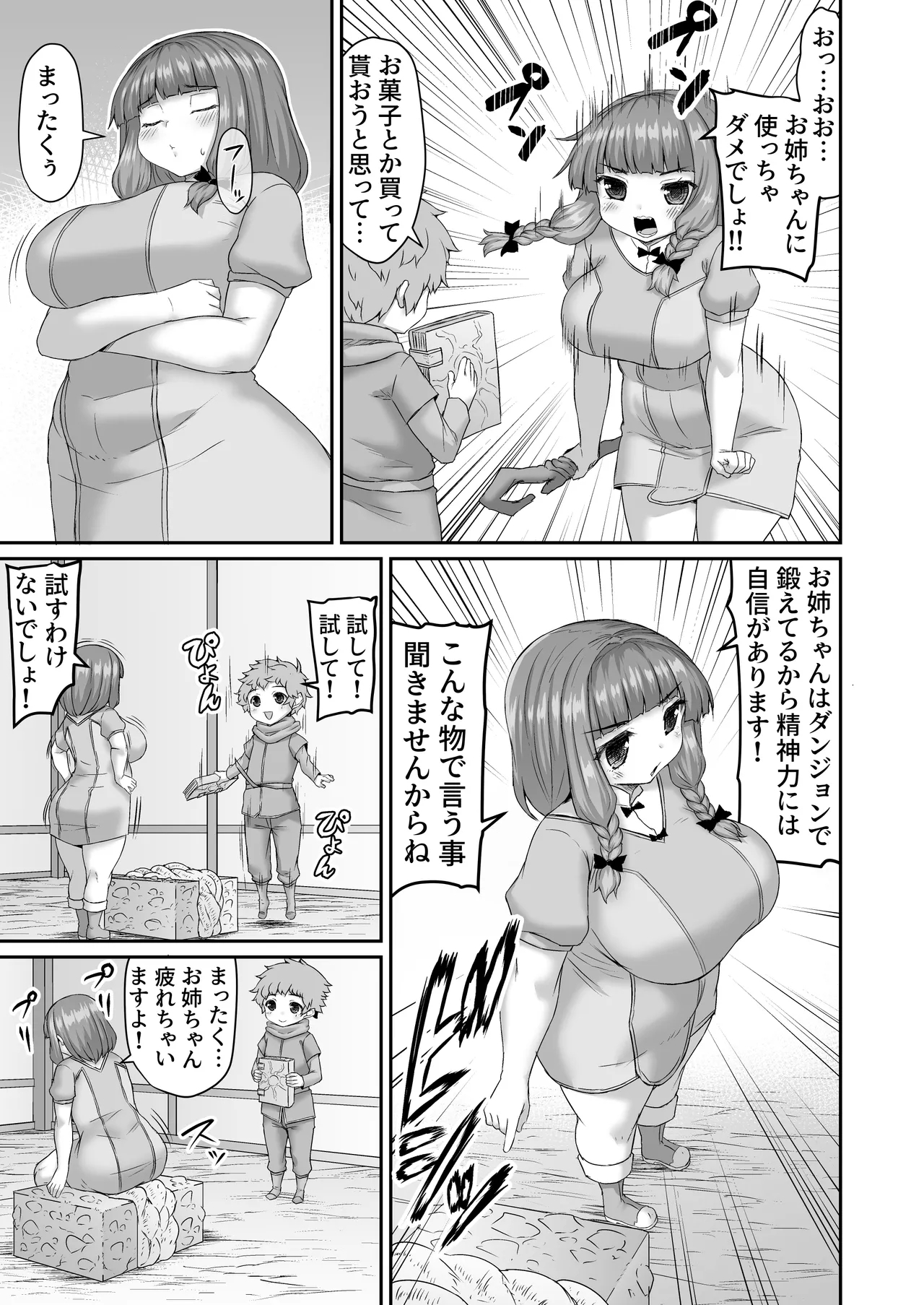 触手ボックスにお姉ちゃんを座らせて言う事聞かせる漫画 2