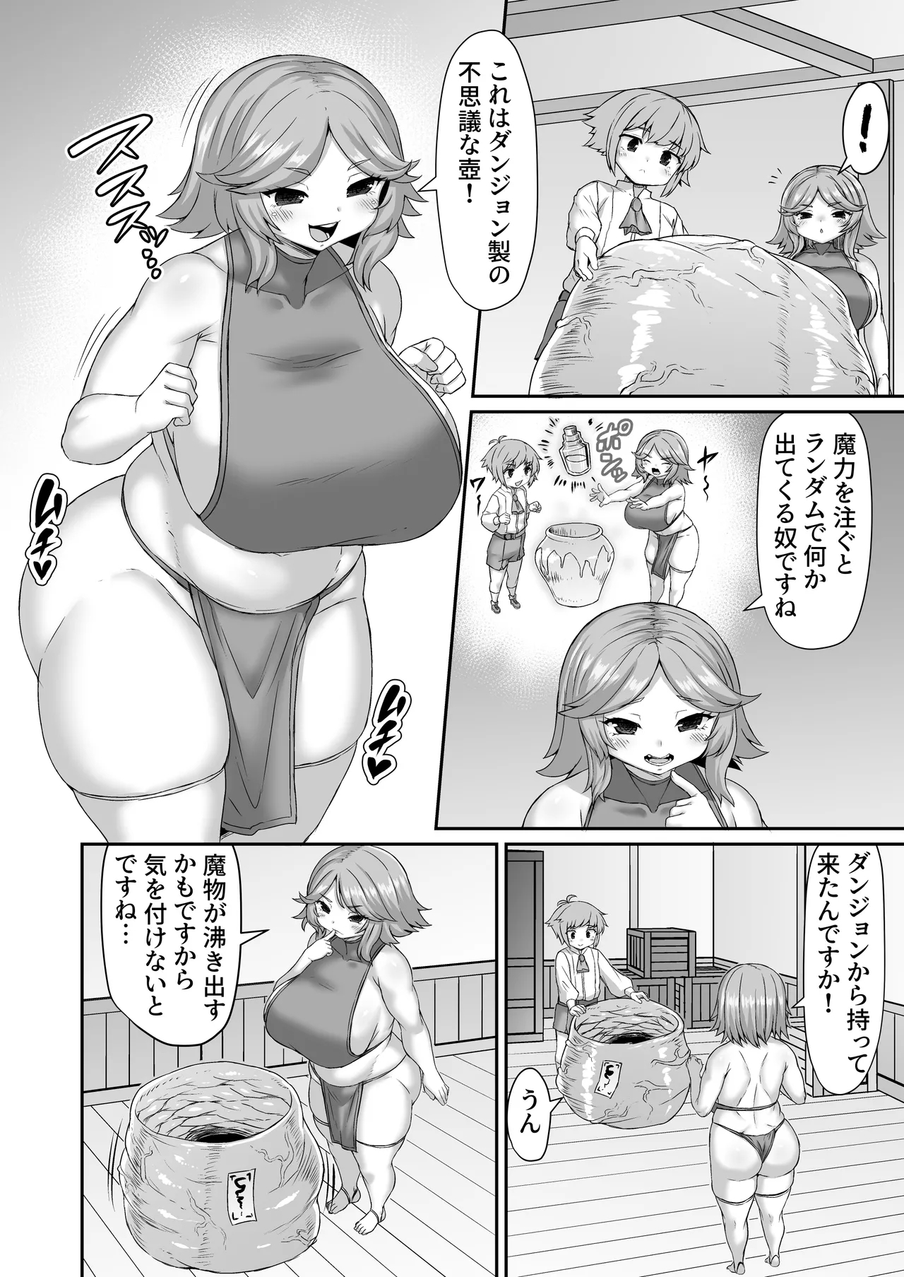 ランダムで何かが出てくる壺にお姉ちゃんを突っ込む漫画 1