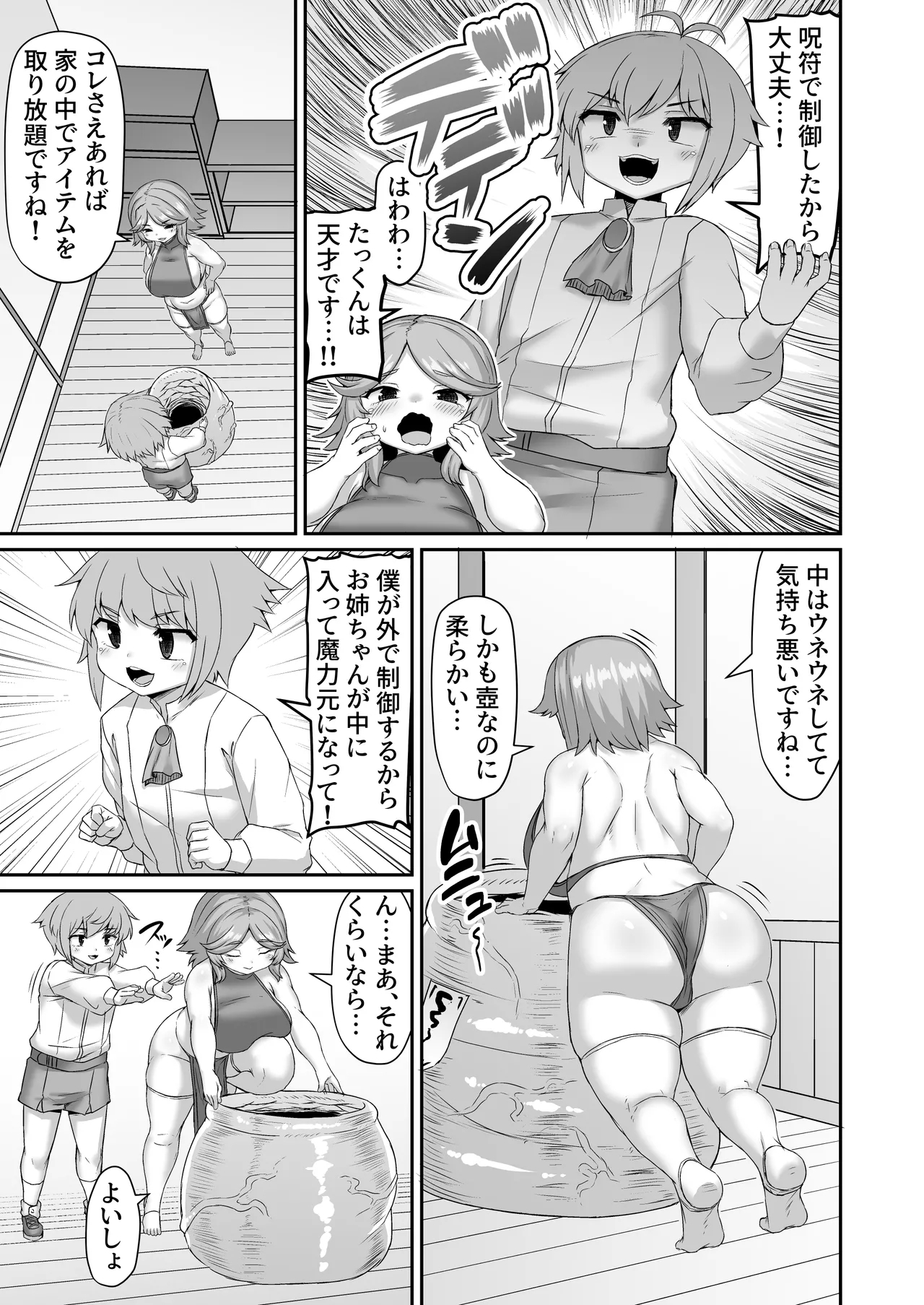 ランダムで何かが出てくる壺にお姉ちゃんを突っ込む漫画 2