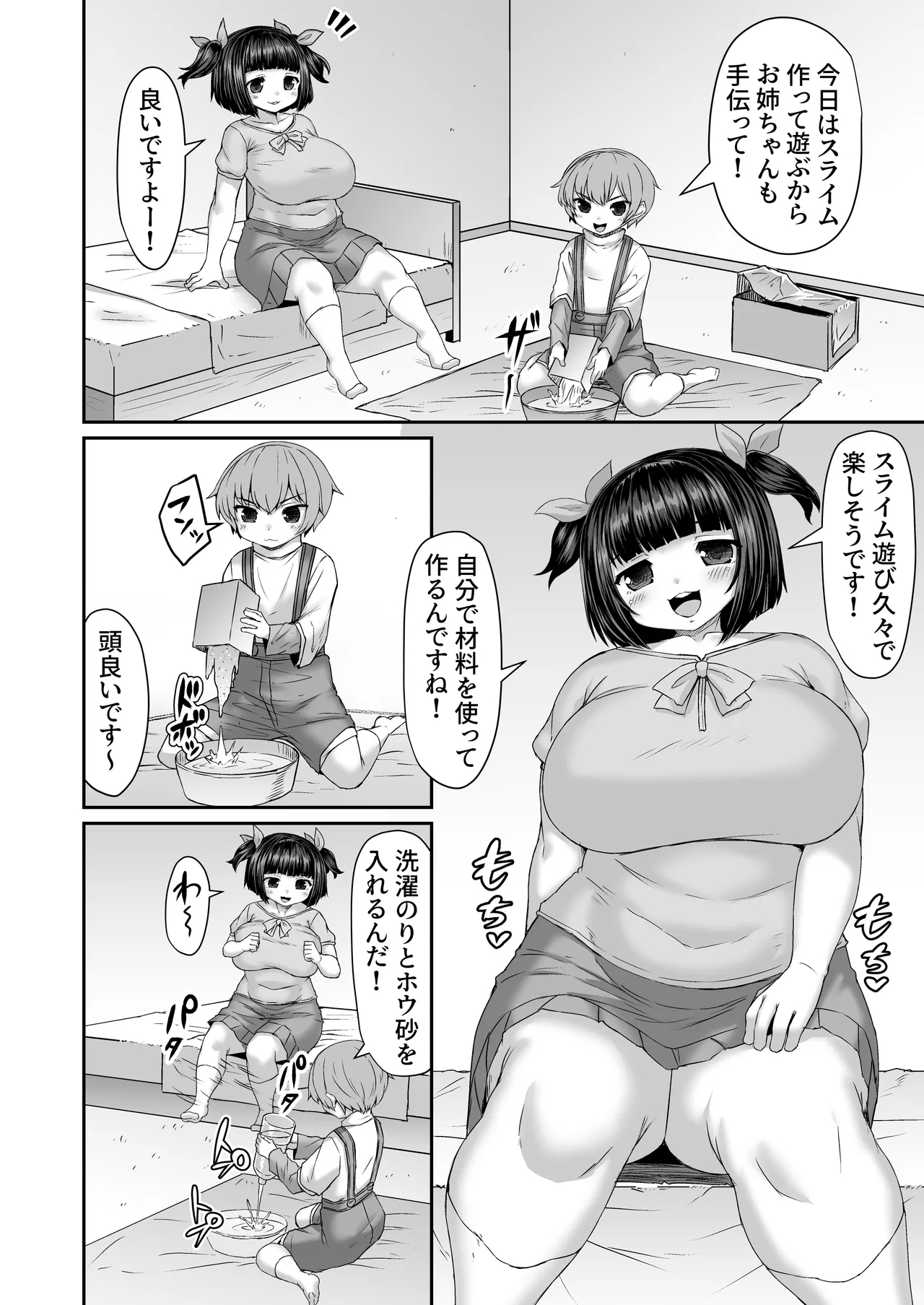 お姉ちゃんのケツに材料入れてスライムを作る漫画 1