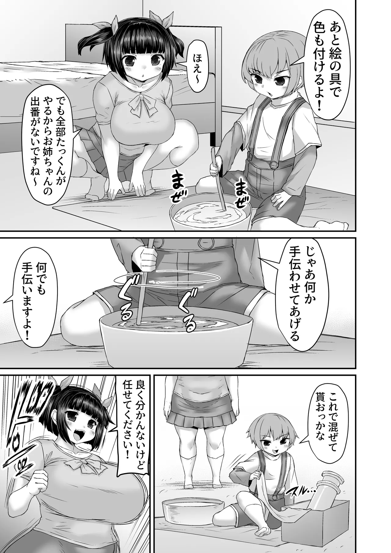お姉ちゃんのケツに材料入れてスライムを作る漫画 2