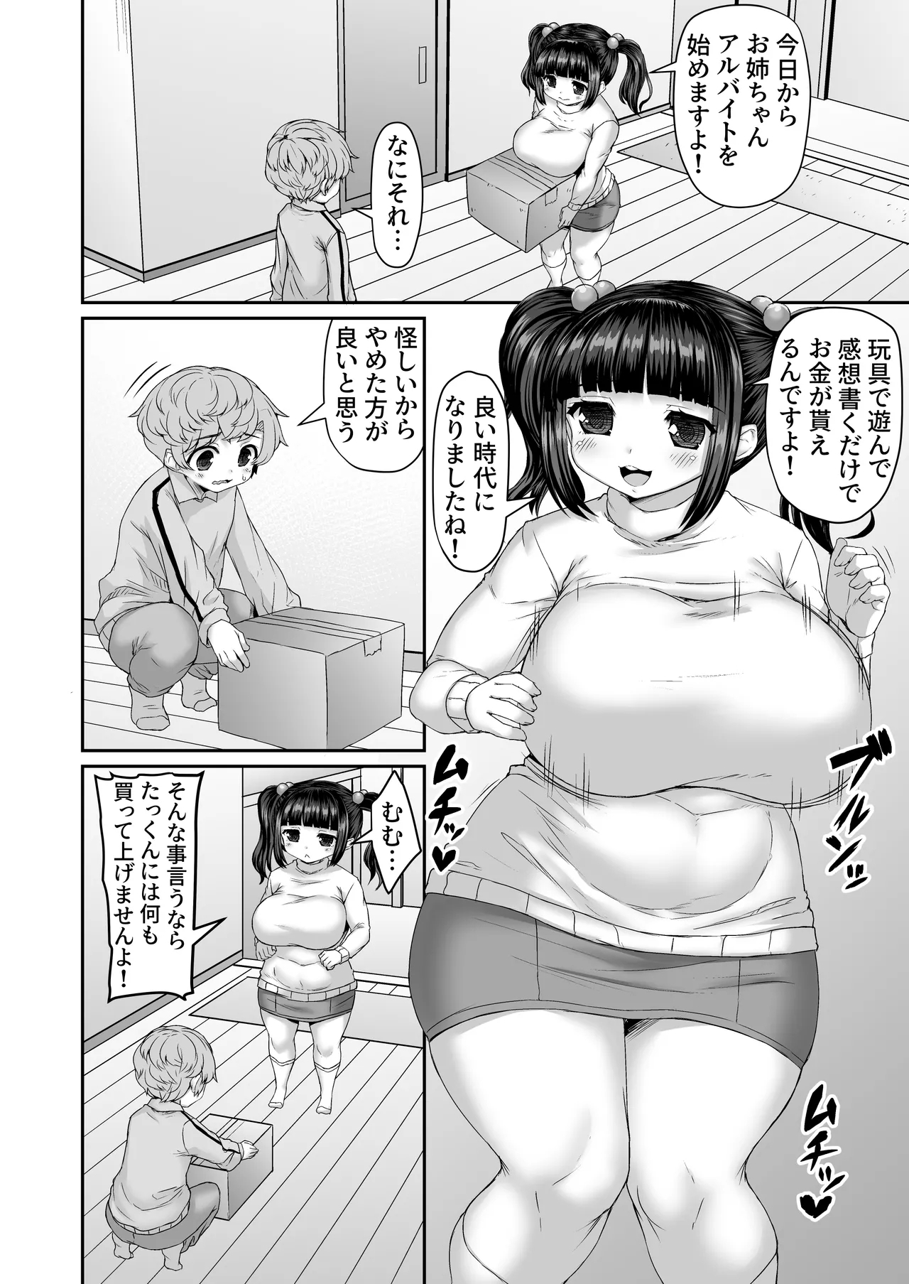 ネットの危険性をケツに教えてもらうお姉ちゃん 1