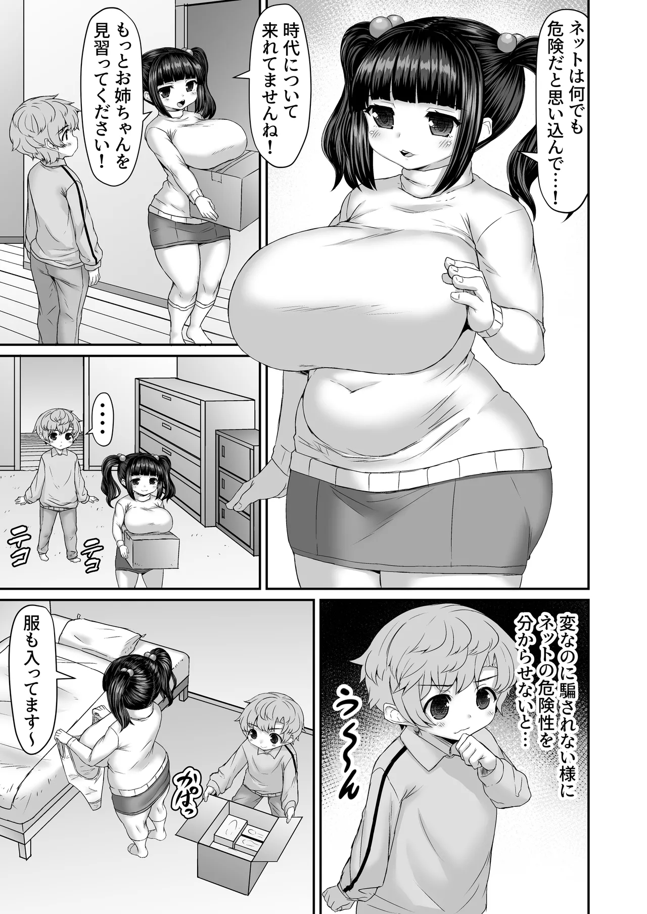 ネットの危険性をケツに教えてもらうお姉ちゃん 2