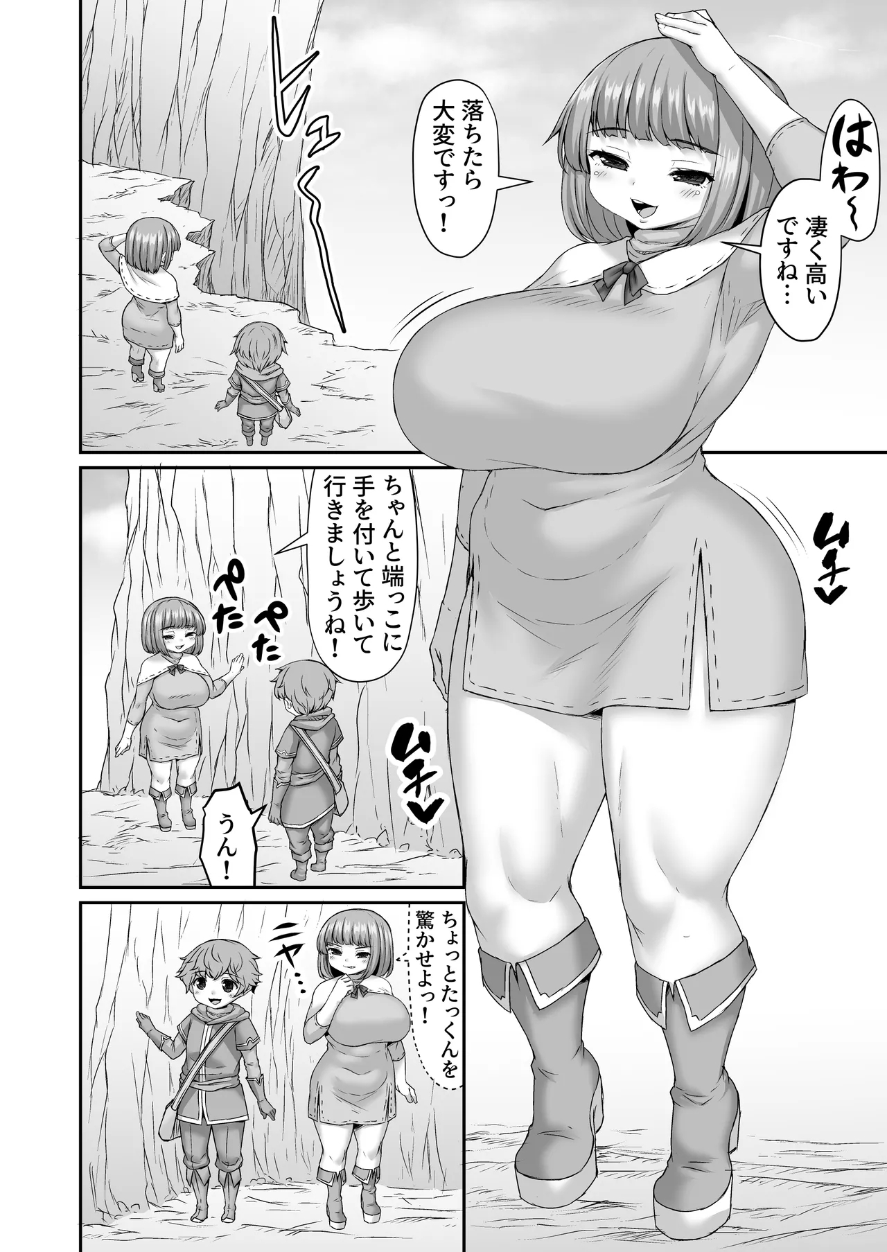 危うく崖から落ちそうになるお姉ちゃんを助ける漫画 1