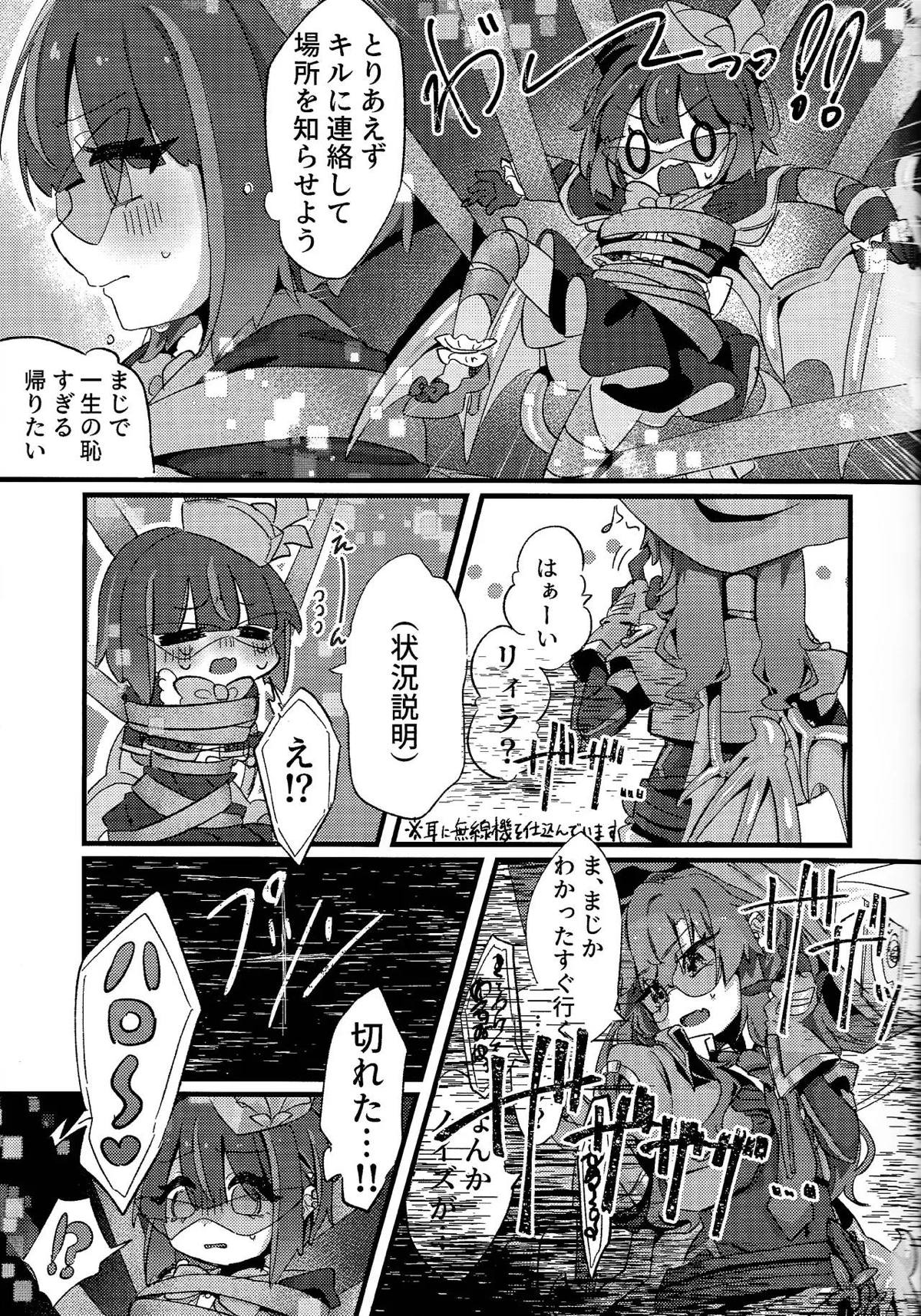 好きでこうなったワケじゃない! - Page 4