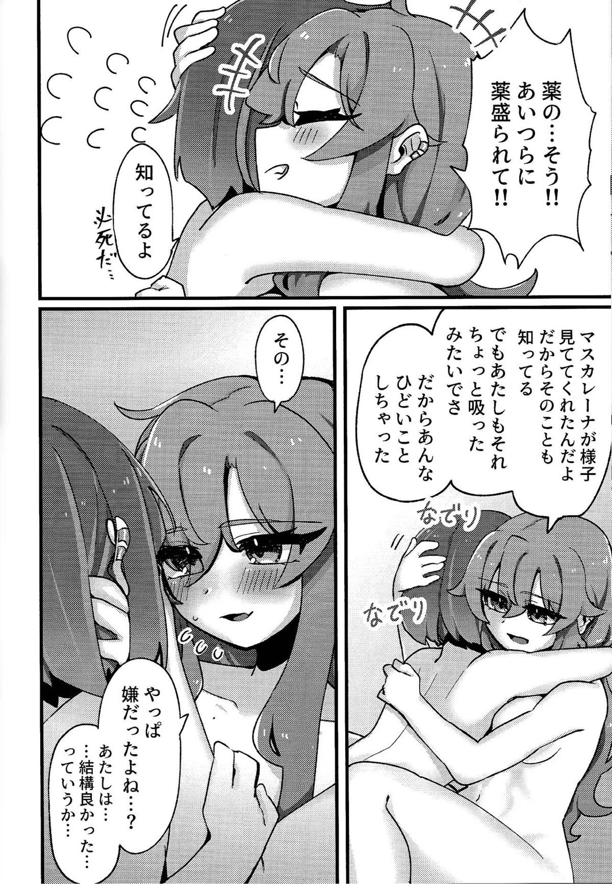 好きでこうなったワケじゃない! - Page 41