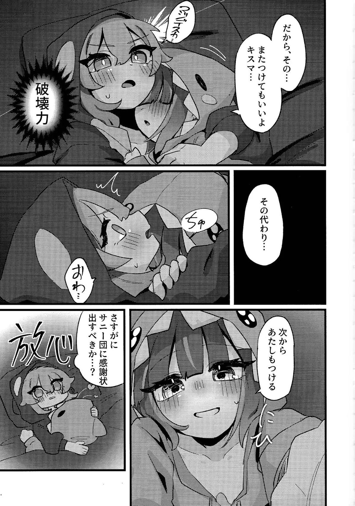 好きでこうなったワケじゃない! - Page 44