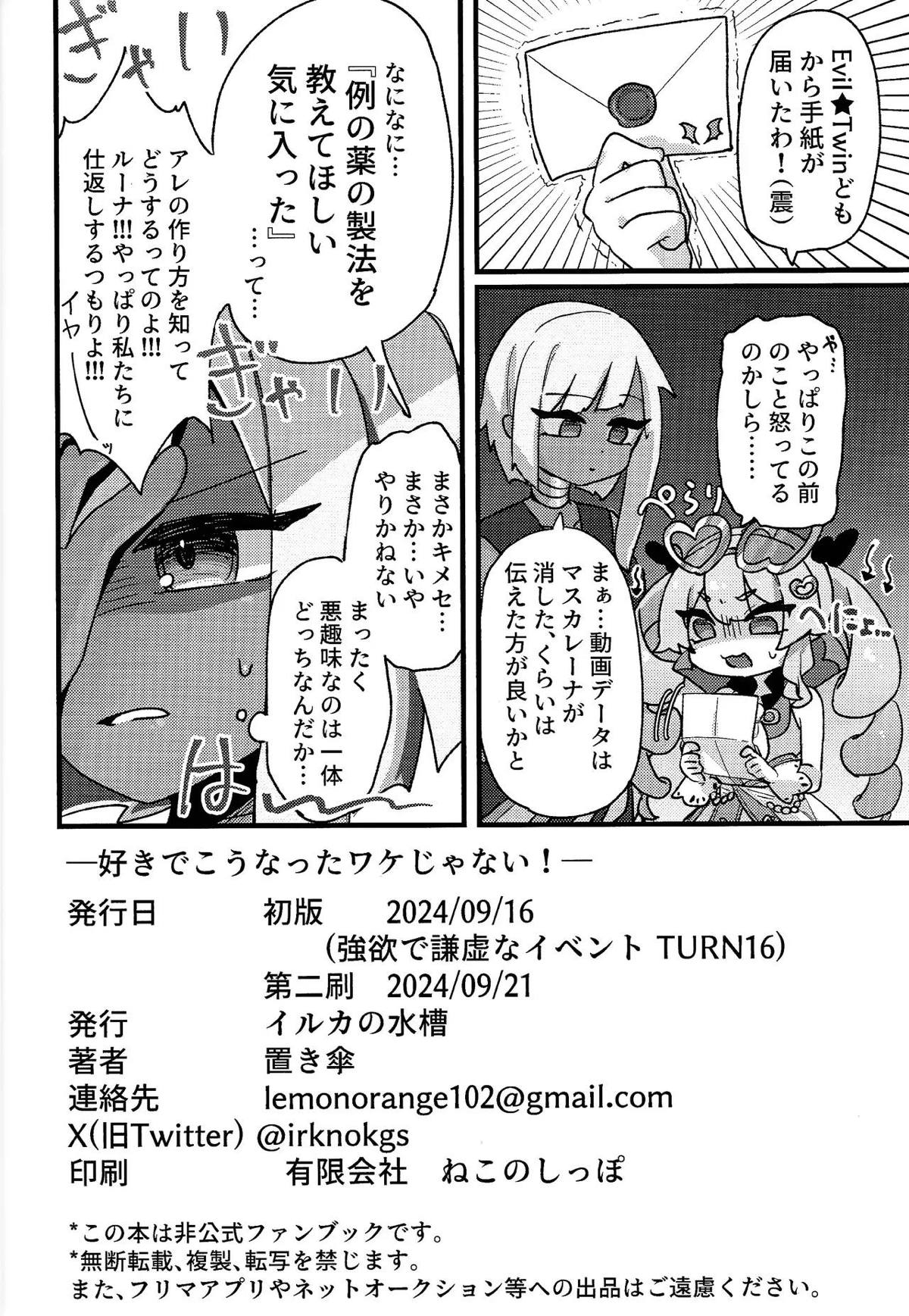 好きでこうなったワケじゃない! - Page 45
