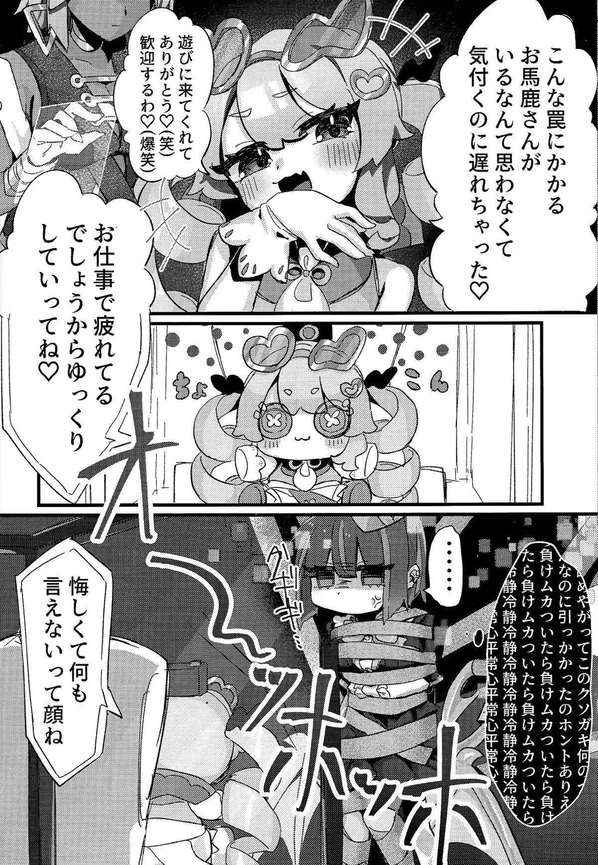 好きでこうなったワケじゃない! - Page 5