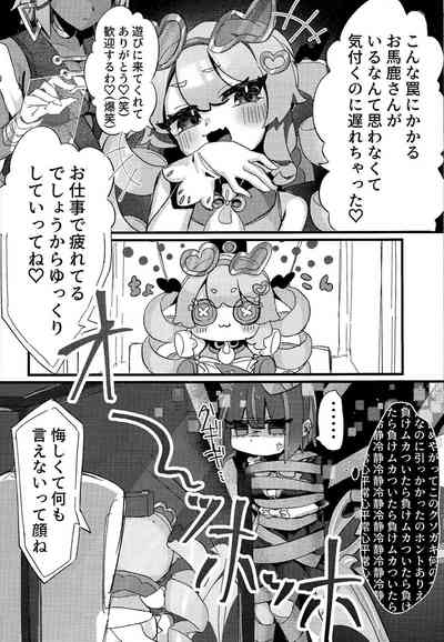好きでこうなったワケじゃない! 5