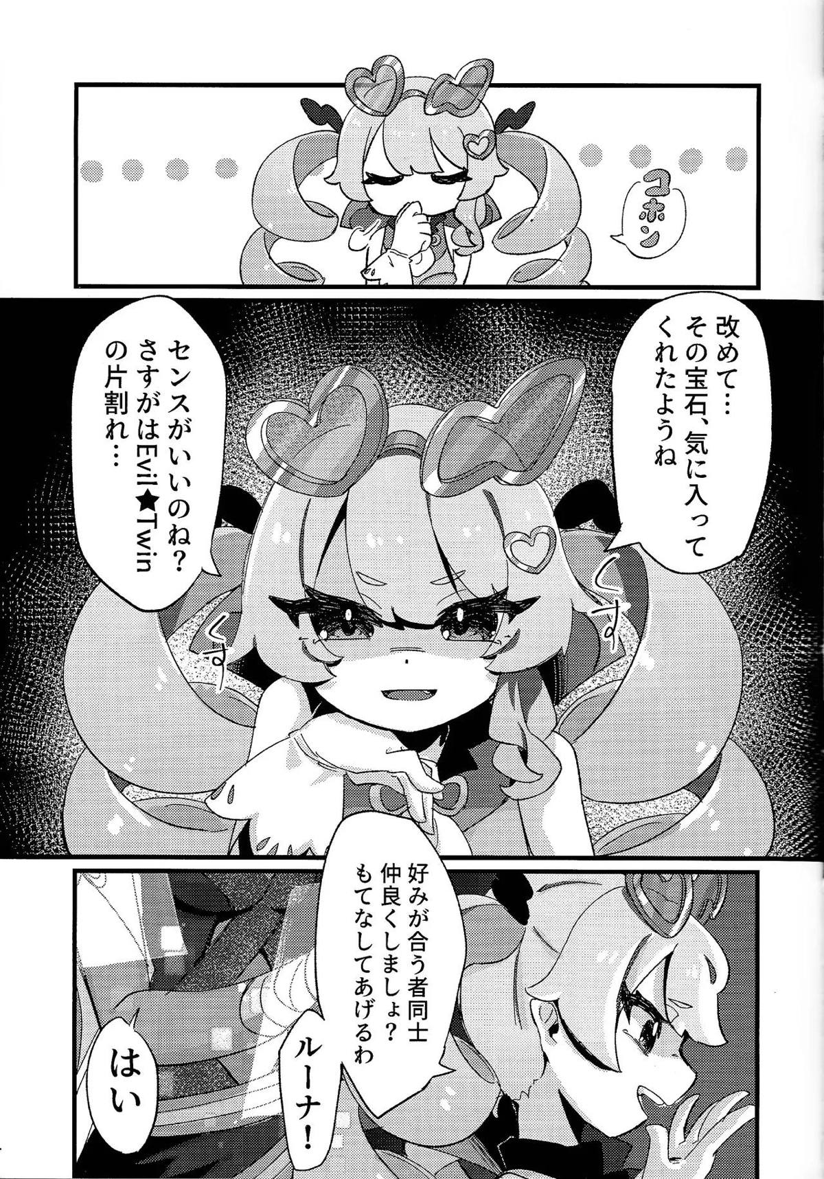 好きでこうなったワケじゃない! - Page 6