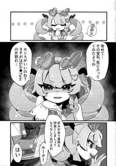 好きでこうなったワケじゃない! 6
