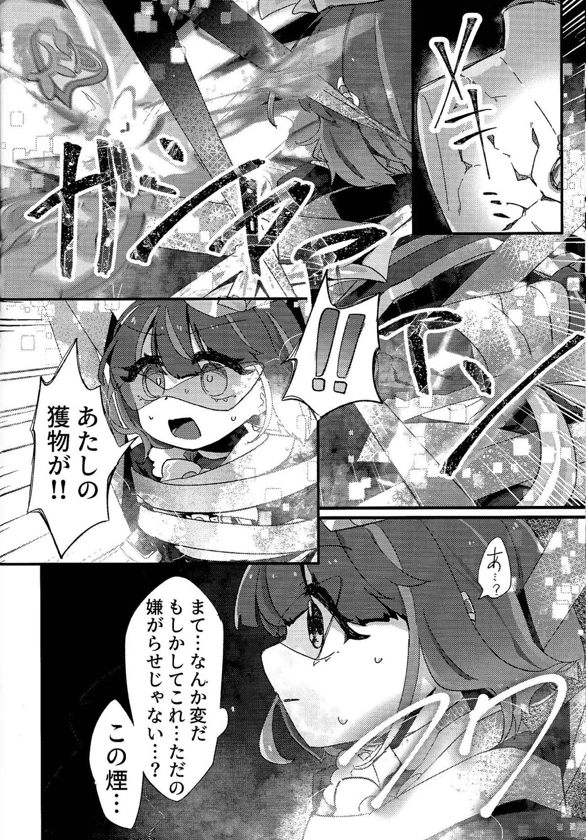 好きでこうなったワケじゃない! - Page 7