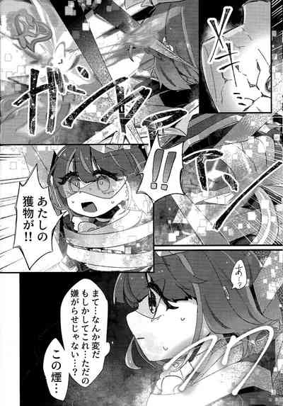 好きでこうなったワケじゃない! 7