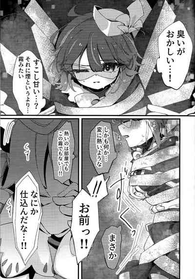 好きでこうなったワケじゃない! 8