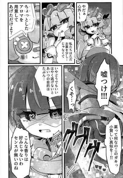 好きでこうなったワケじゃない! 9