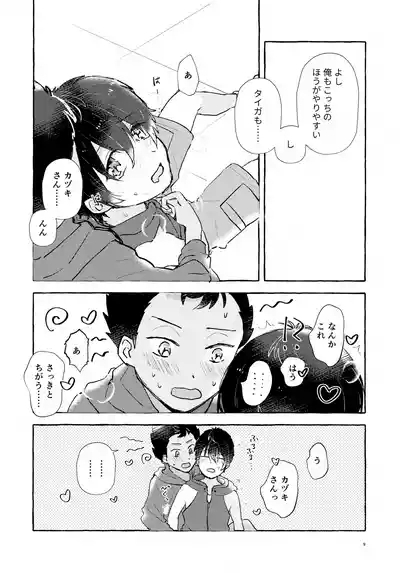 Futari no Himitsu 10