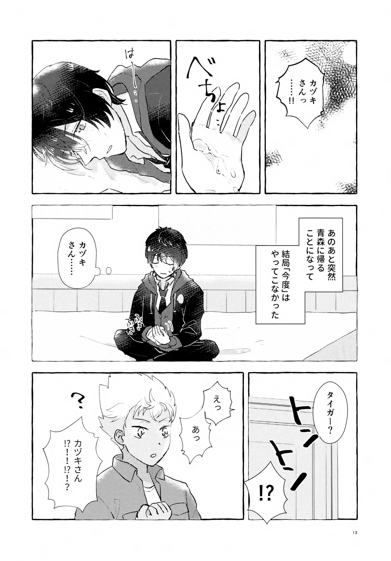 Futari no Himitsu - Page 14