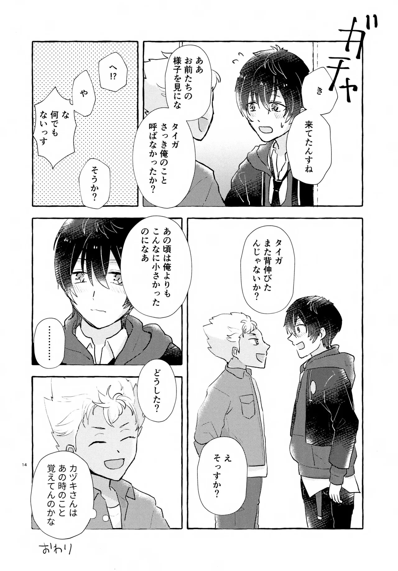 Futari no Himitsu - Page 15