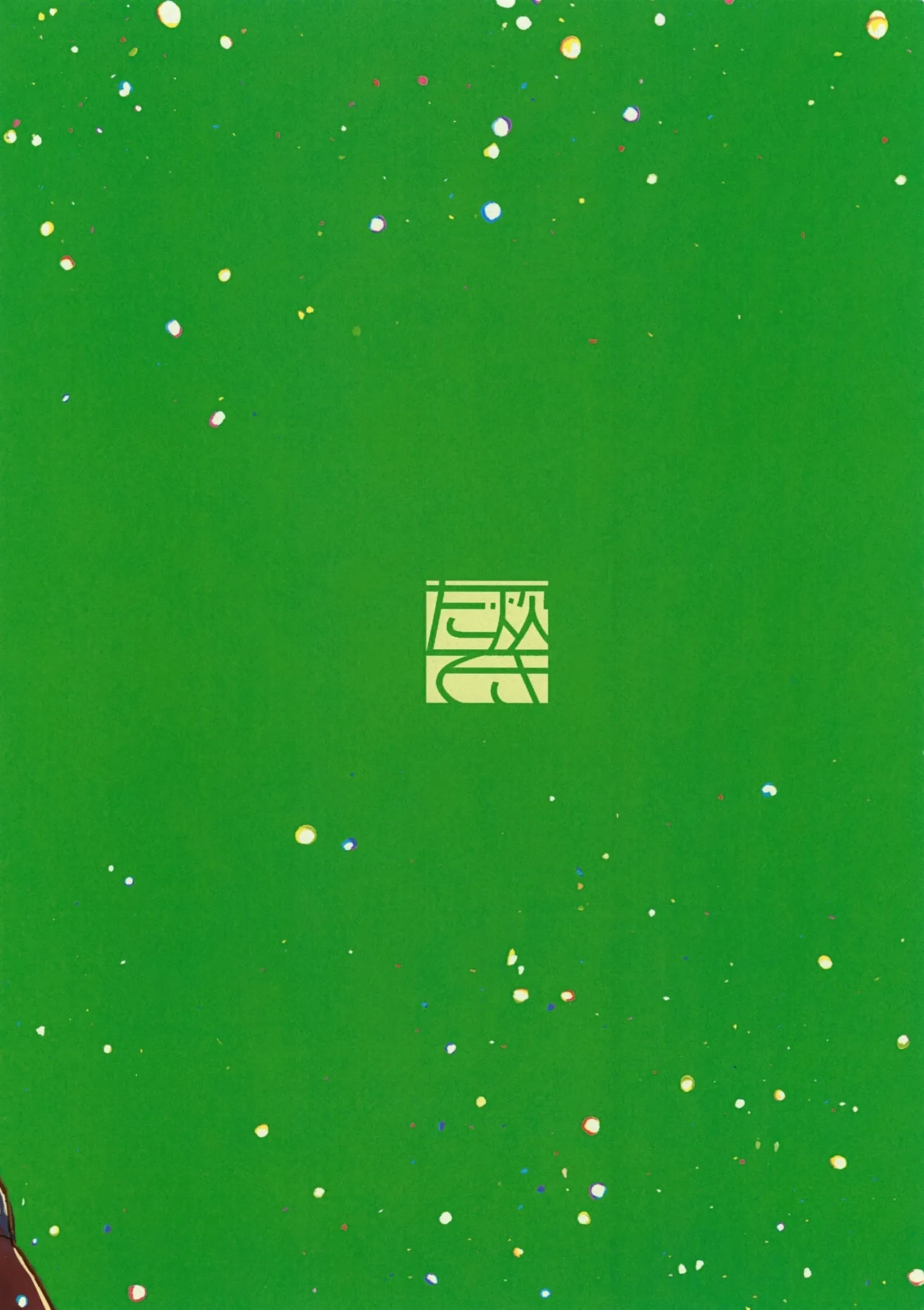 Futari no Himitsu - Page 18