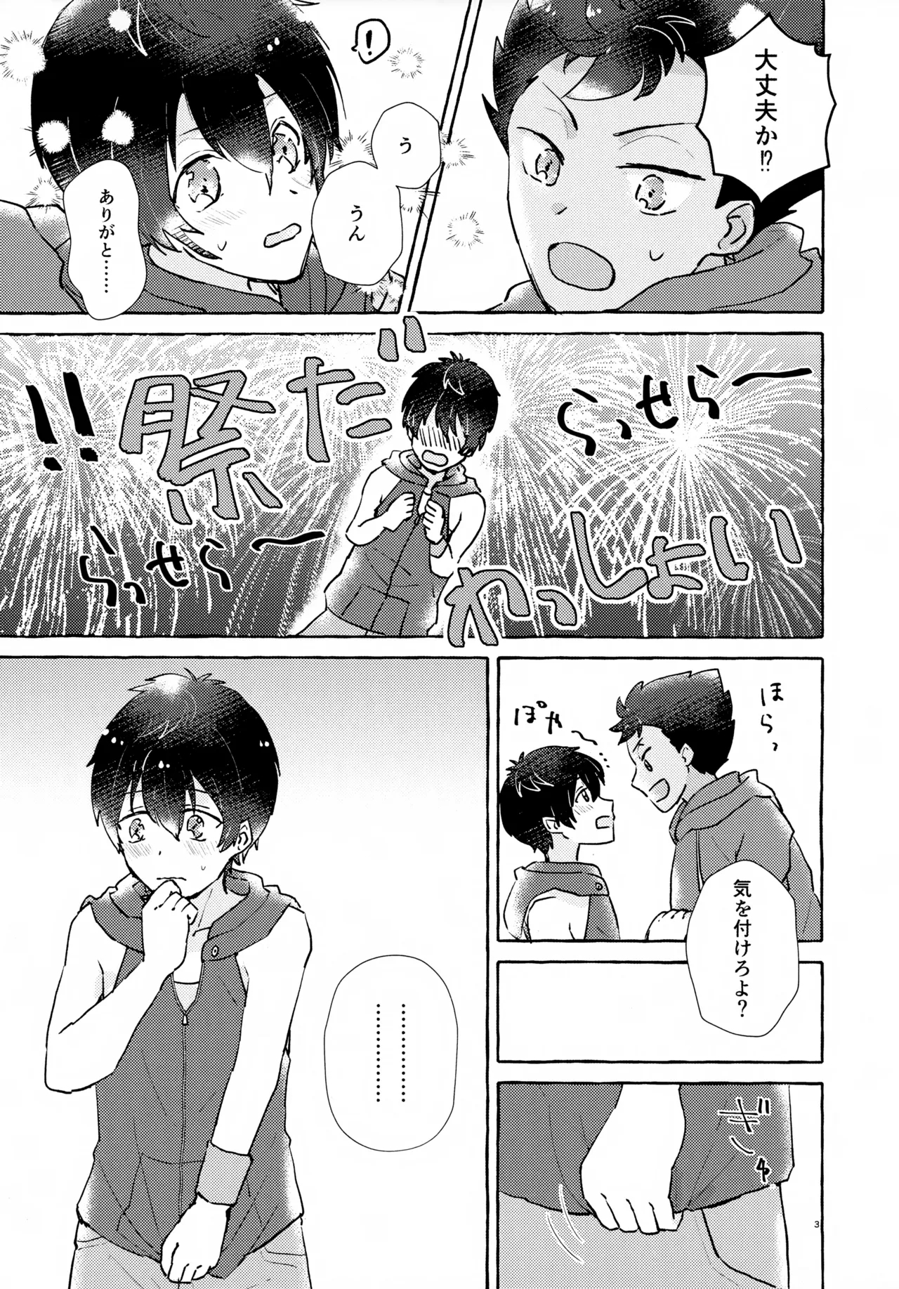 Futari no Himitsu - Page 4