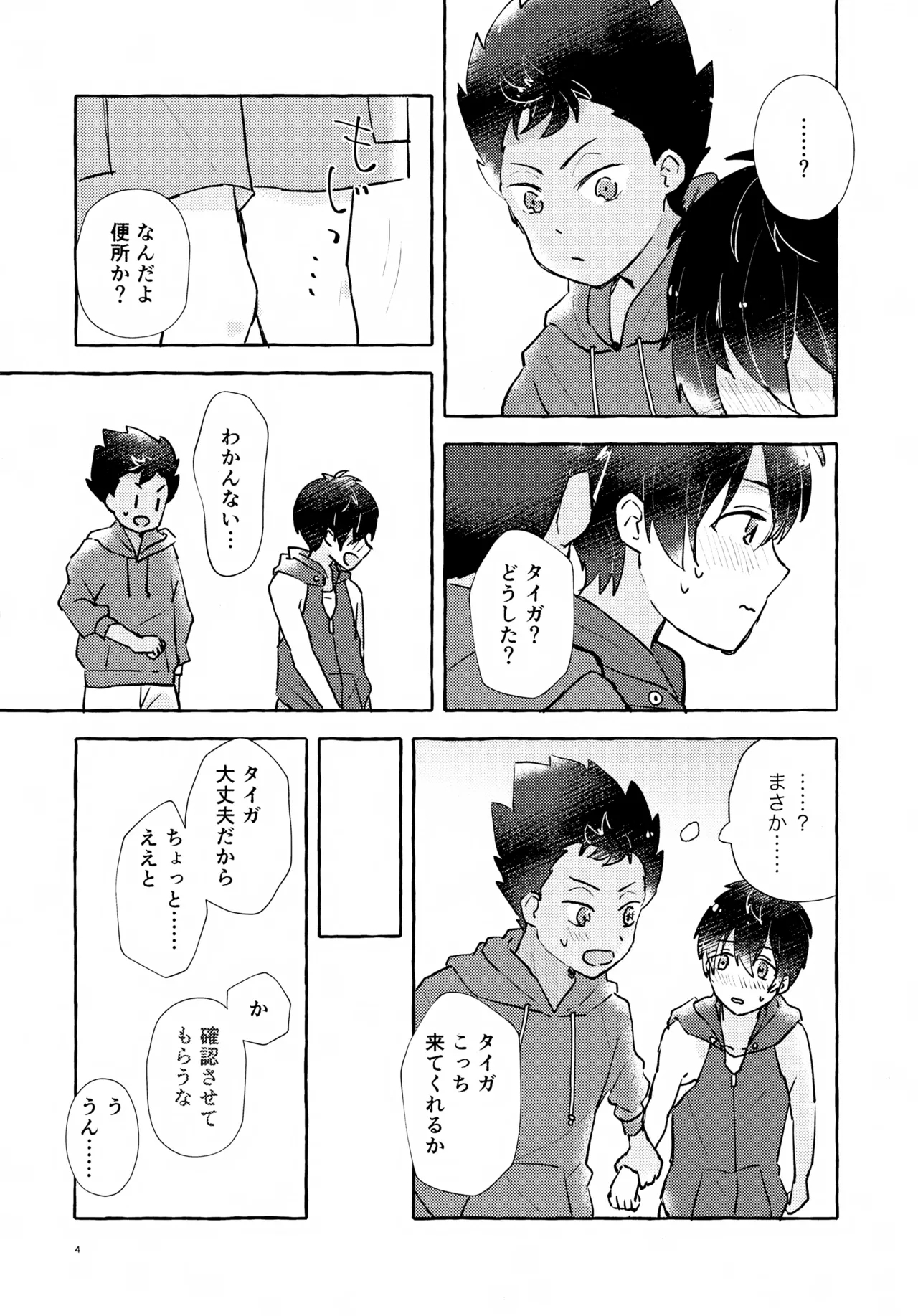 Futari no Himitsu - Page 5