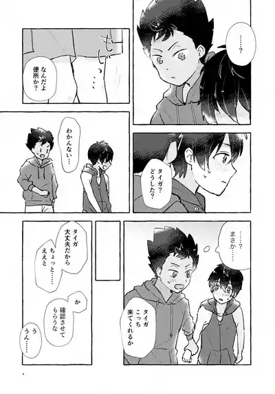 Futari no Himitsu 5